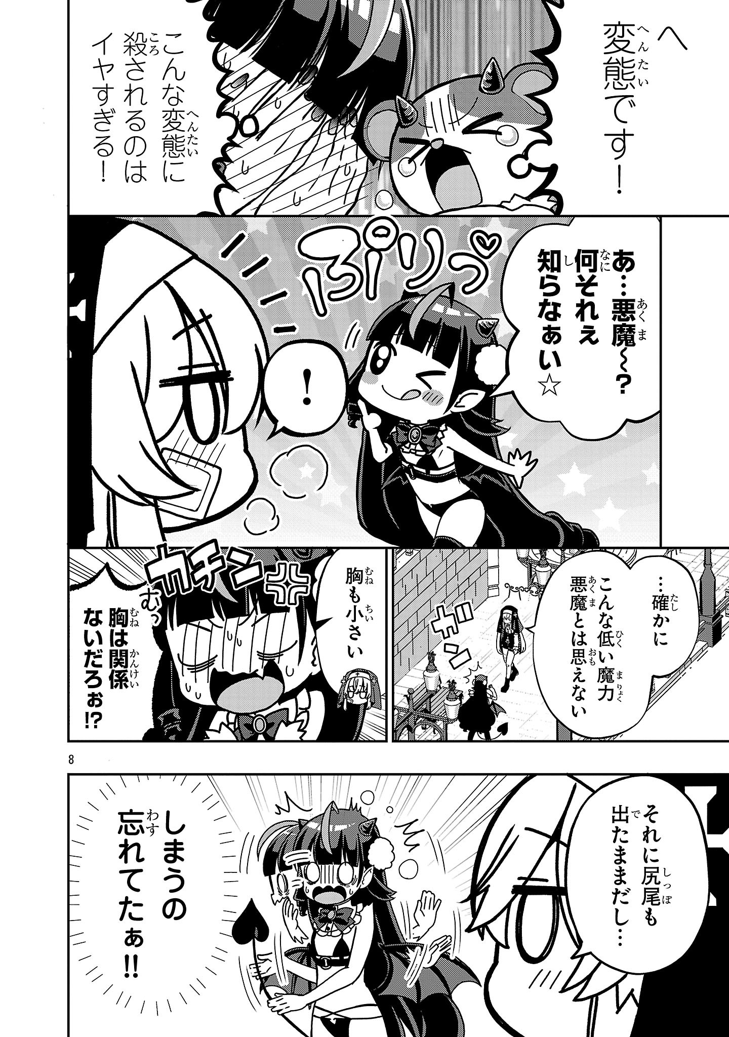 DEBICHUBA!! TSUKISHIRO ARUKA WA VTUBER DE MAOU WO MEZASU! Chapter 7 - Page 8