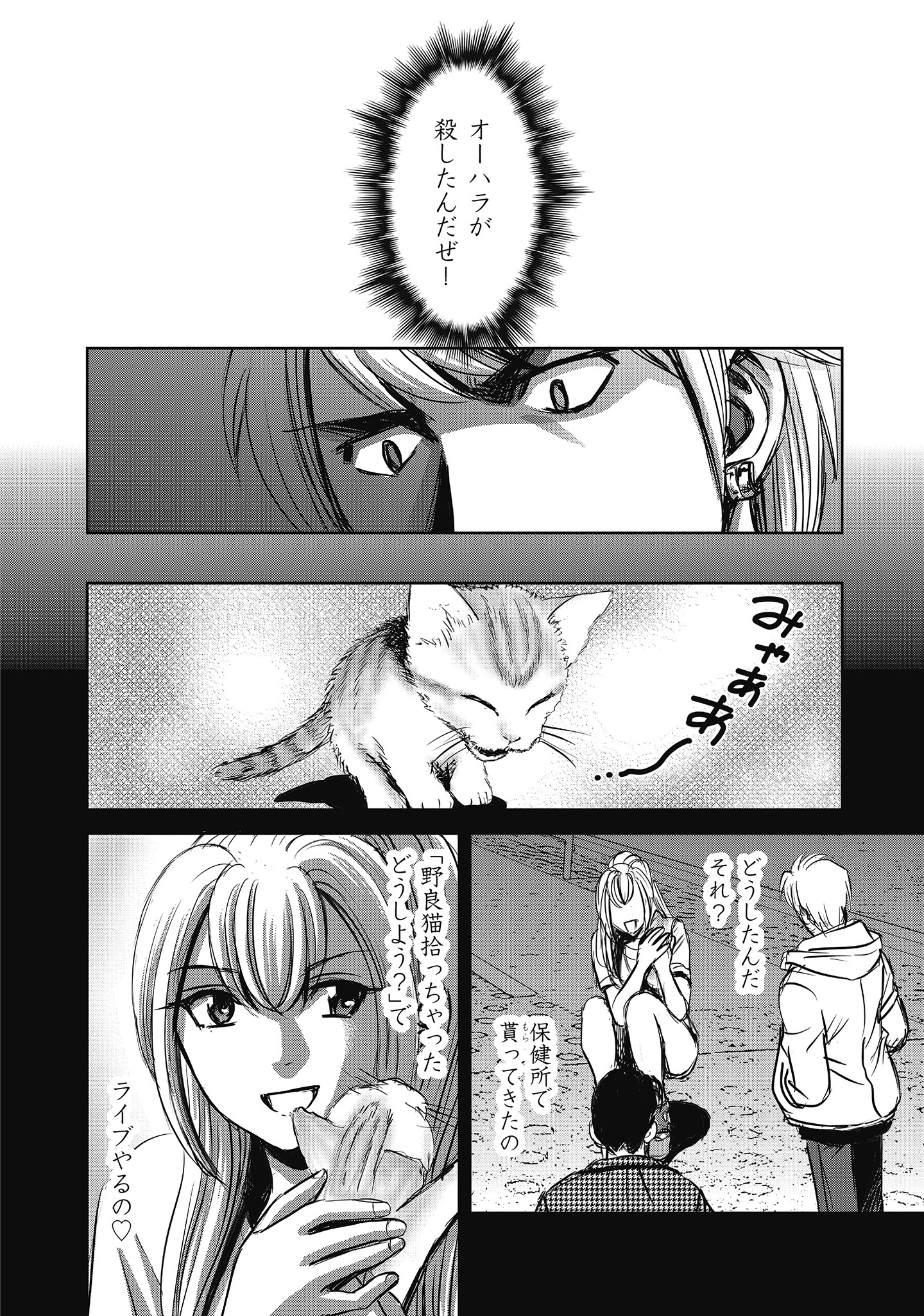 NIKU KAI NO SHOUJIRU MURA NITE Chapter 5.2 - Page 10