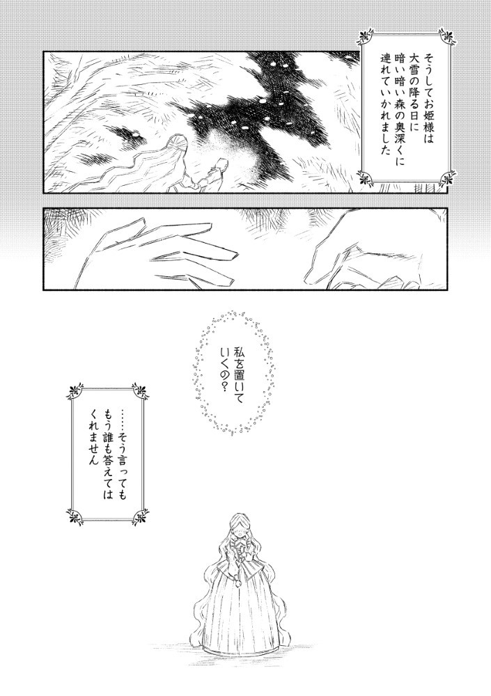 AKUYAKU REIJOU NO WO YOME-SAMA Chapter 4.1 - Page 10