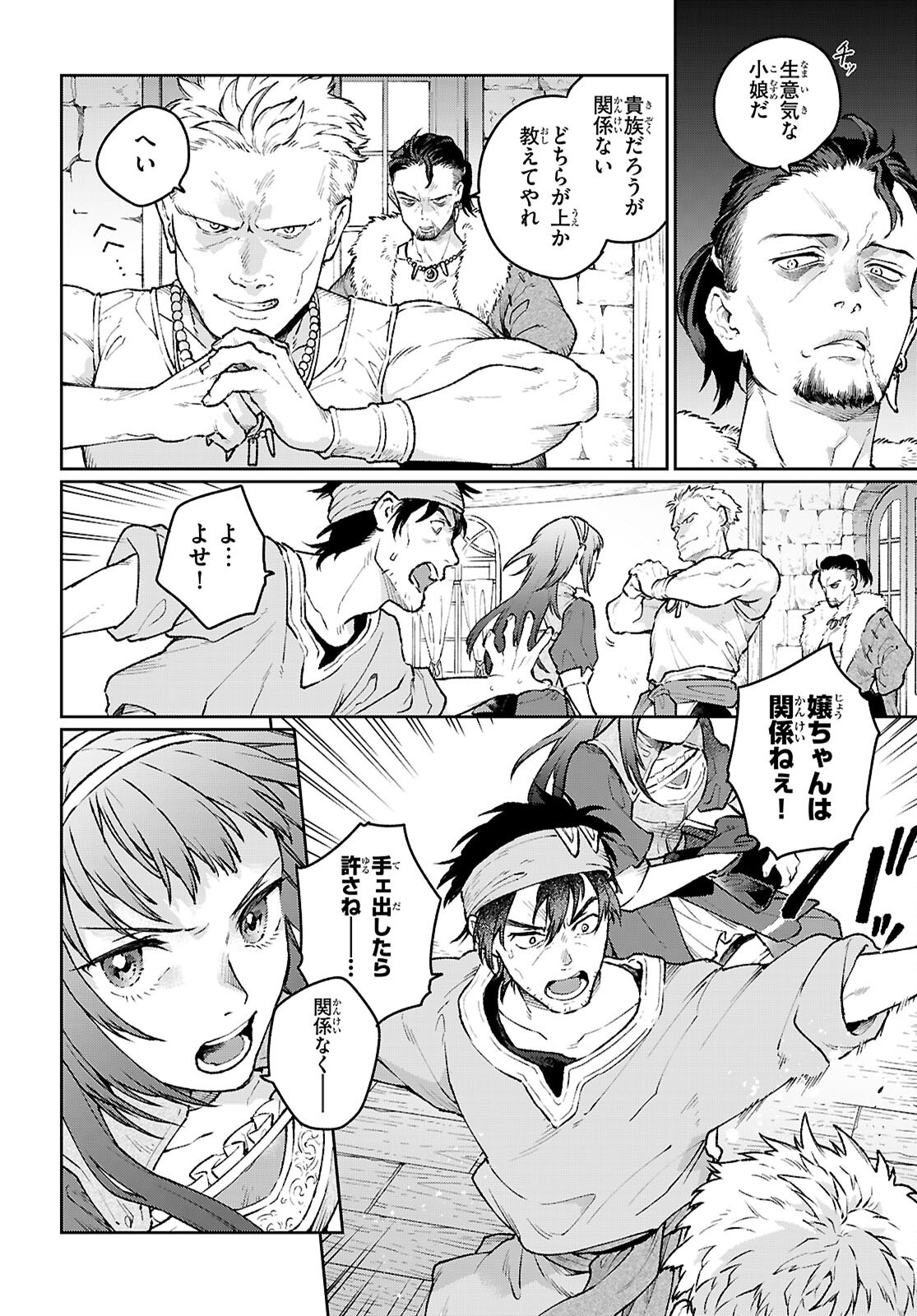 TAISHUU SHOKUDOU ARONDARUTEI: GAKEPPUCHI OJISAN SHEFU, WAGAMAMA OUJO TO &quotJOOU NO RYOURININ" MEZASHIMASU Chapter 2 - Page 26