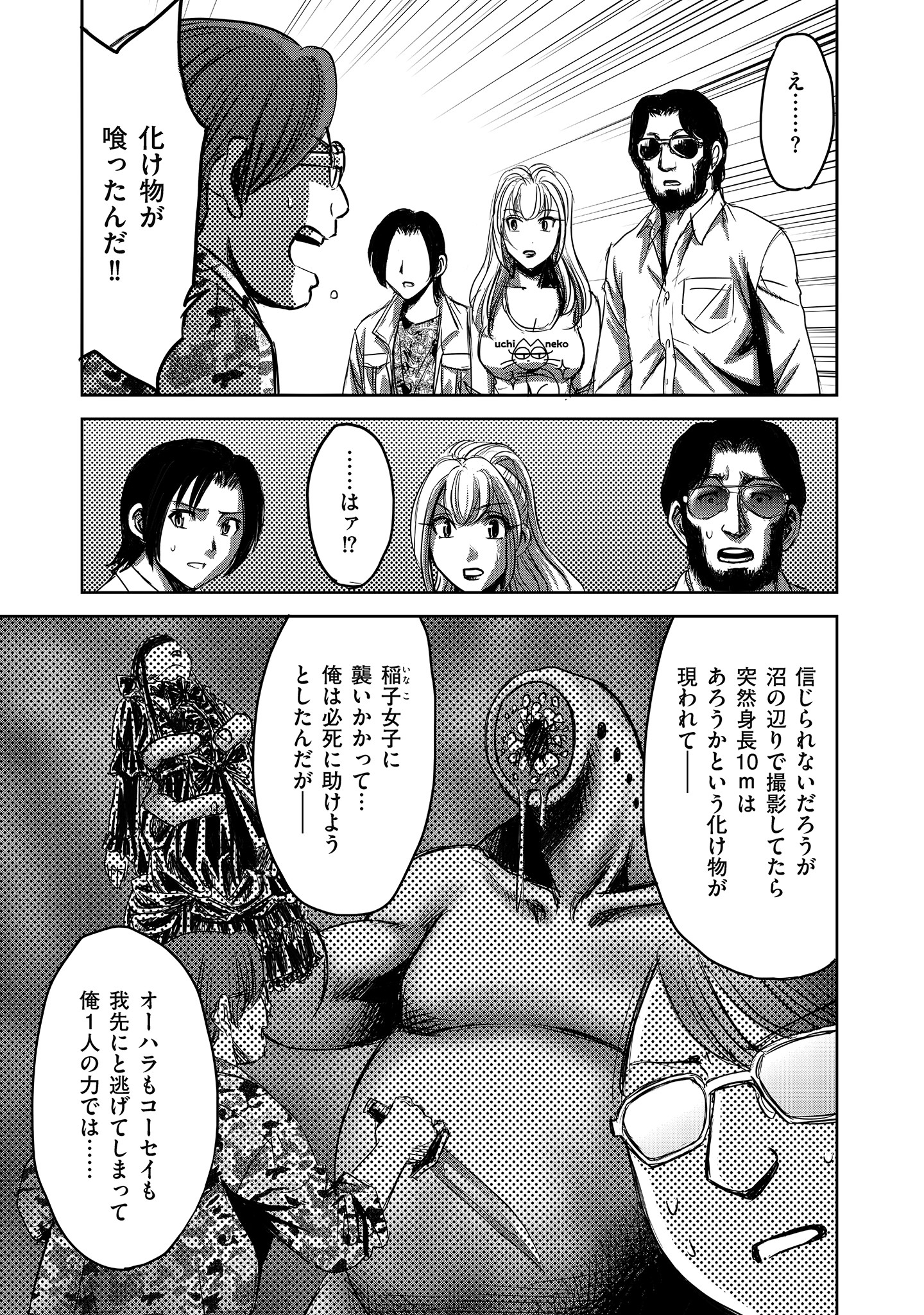 NIKU KAI NO SHOUJIRU MURA NITE Chapter 5.2 - Page 5