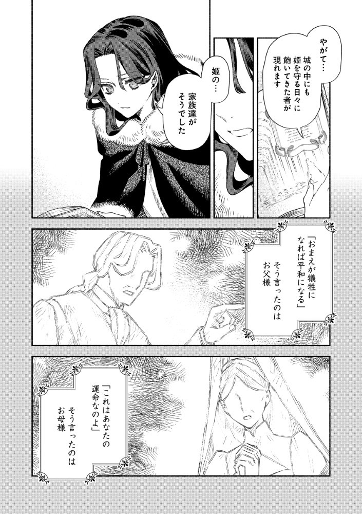 AKUYAKU REIJOU NO WO YOME-SAMA Chapter 4.1 - Page 9