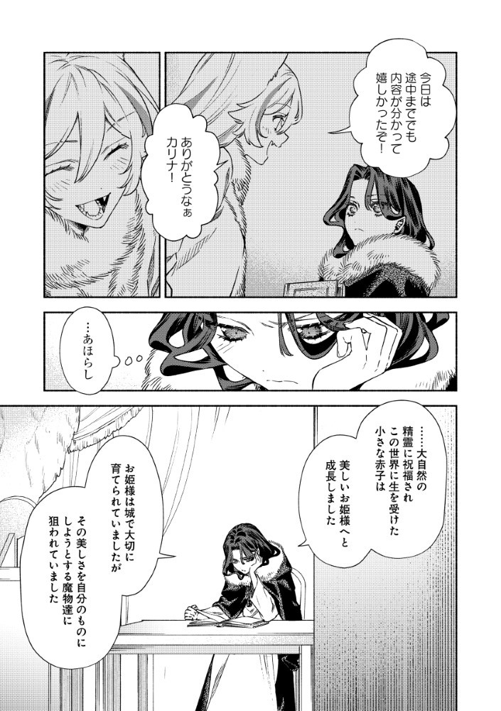 AKUYAKU REIJOU NO WO YOME-SAMA Chapter 4.1 - Page 8