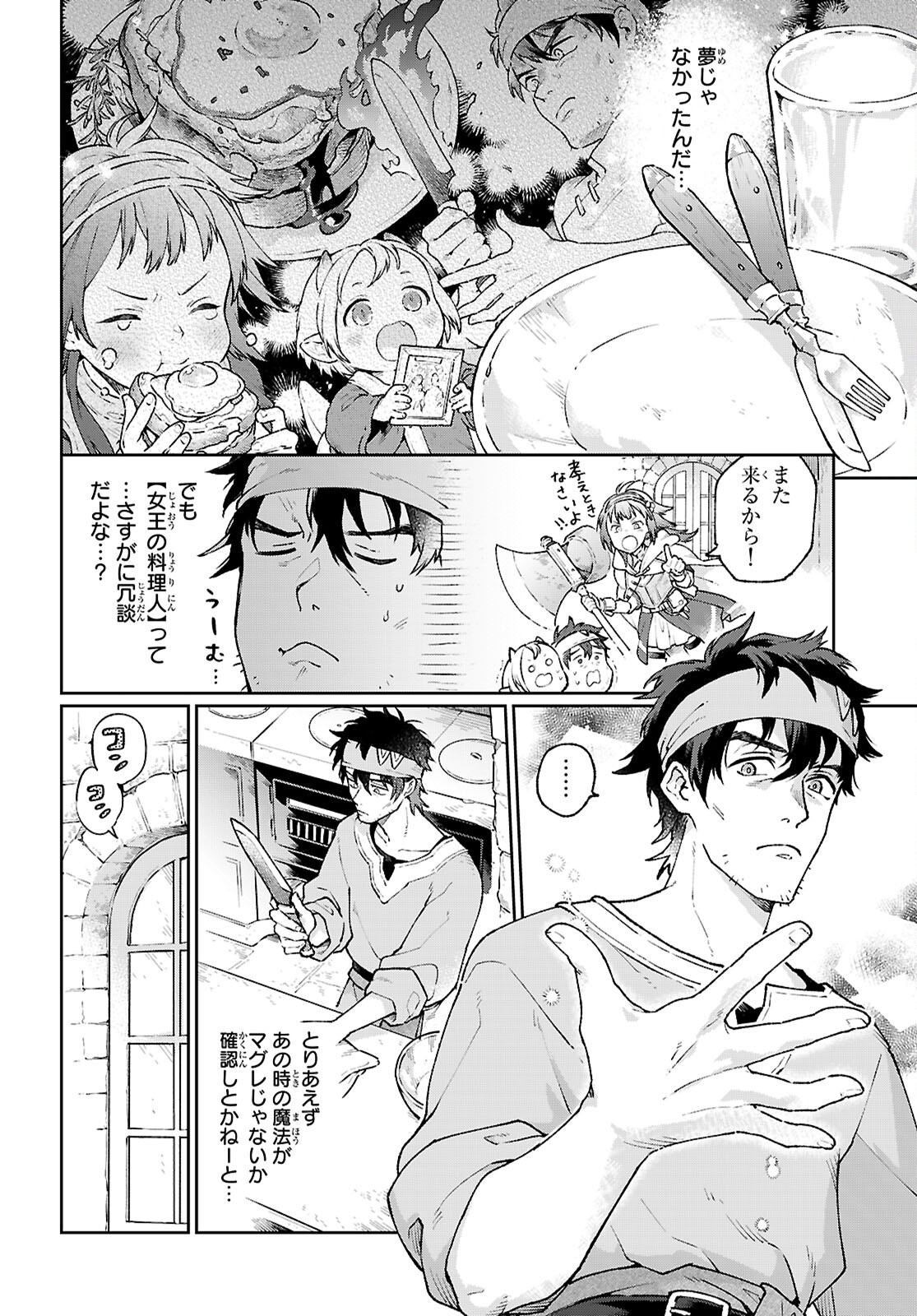 TAISHUU SHOKUDOU ARONDARUTEI: GAKEPPUCHI OJISAN SHEFU, WAGAMAMA OUJO TO &quotJOOU NO RYOURININ" MEZASHIMASU Chapter 2 - Page 2