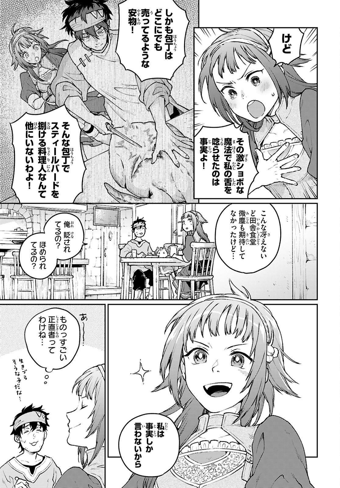 TAISHUU SHOKUDOU ARONDARUTEI: GAKEPPUCHI OJISAN SHEFU, WAGAMAMA OUJO TO &quotJOOU NO RYOURININ" MEZASHIMASU Chapter 2 - Page 15
