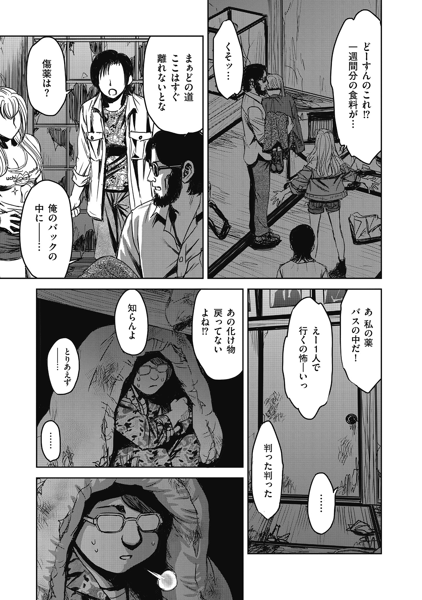 NIKU KAI NO SHOUJIRU MURA NITE Chapter 5.2 - Page 3
