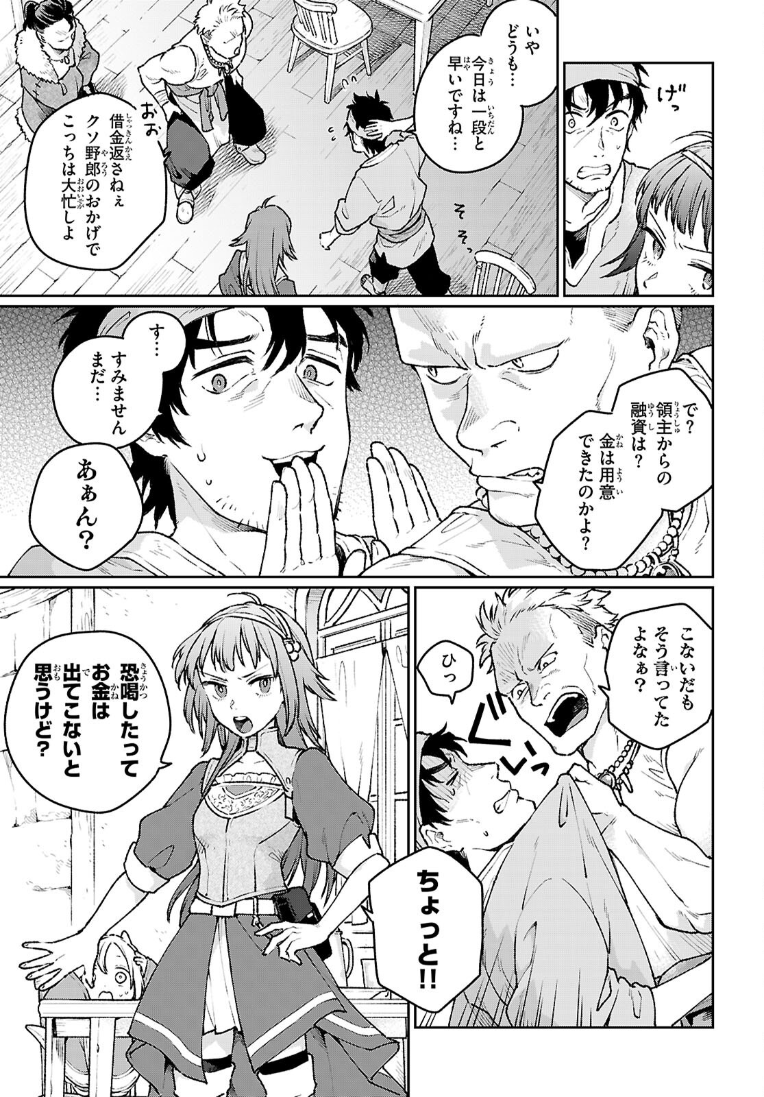 TAISHUU SHOKUDOU ARONDARUTEI: GAKEPPUCHI OJISAN SHEFU, WAGAMAMA OUJO TO &quotJOOU NO RYOURININ" MEZASHIMASU Chapter 2 - Page 19