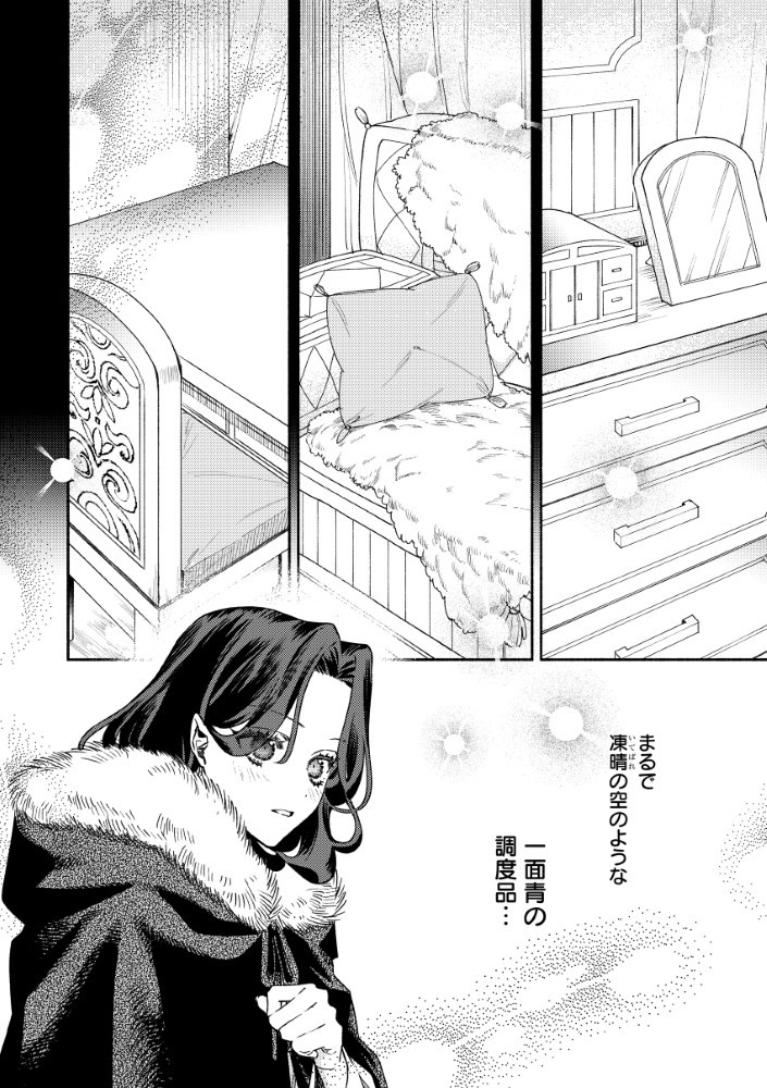 AKUYAKU REIJOU NO WO YOME-SAMA Chapter 4.1 - Page 5