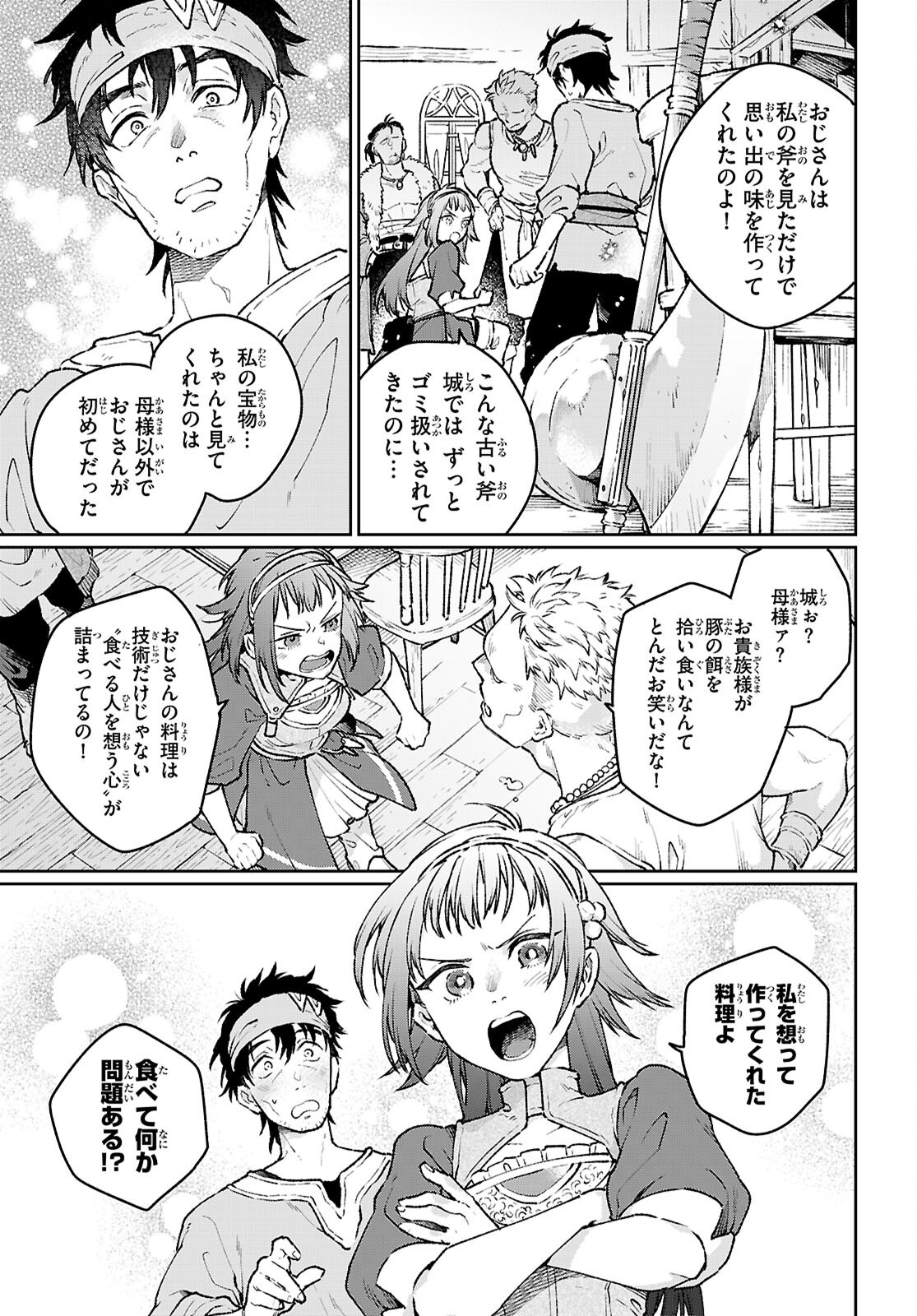 TAISHUU SHOKUDOU ARONDARUTEI: GAKEPPUCHI OJISAN SHEFU, WAGAMAMA OUJO TO &quotJOOU NO RYOURININ" MEZASHIMASU Chapter 2 - Page 25