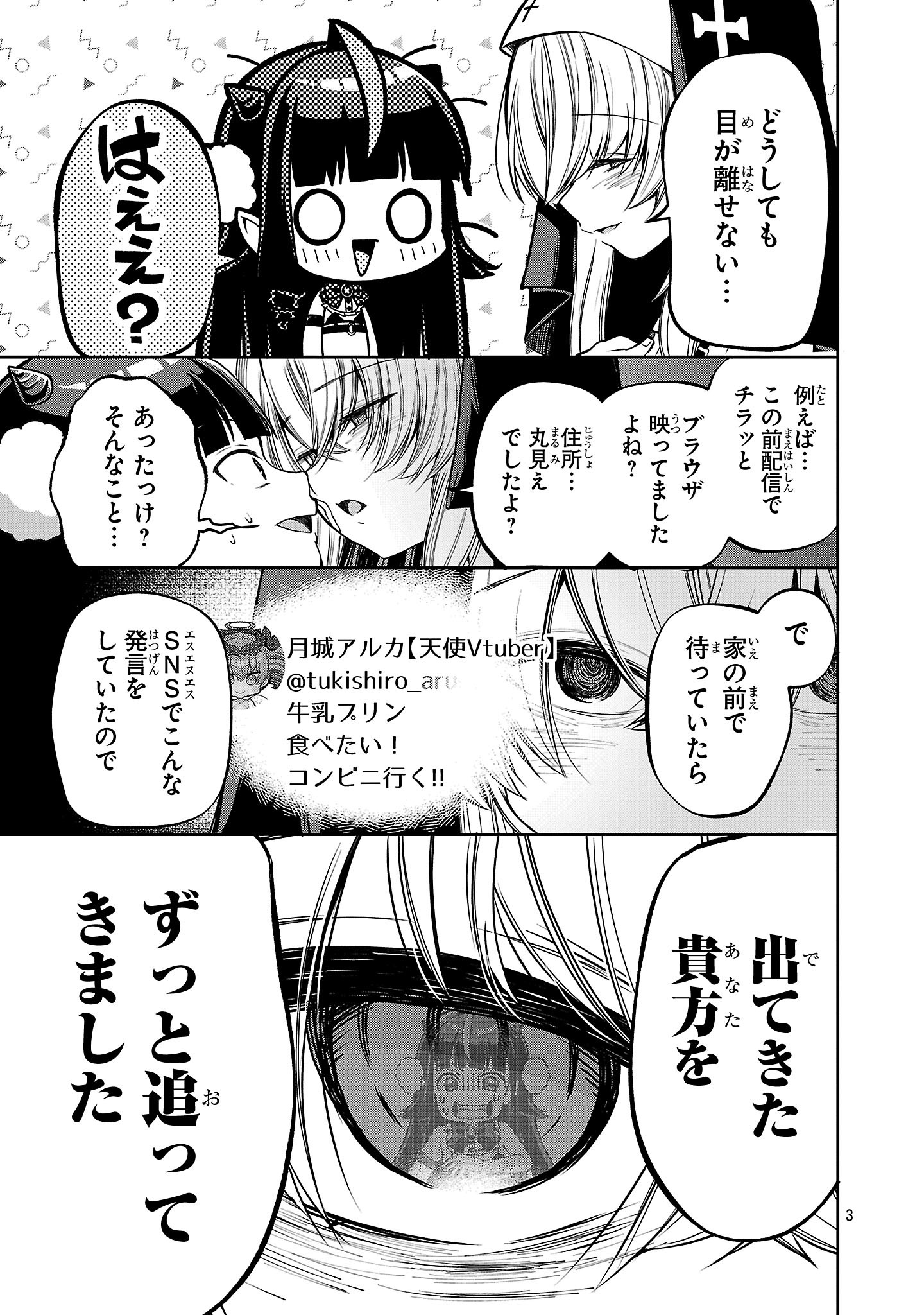 DEBICHUBA!! TSUKISHIRO ARUKA WA VTUBER DE MAOU WO MEZASU! Chapter 7 - Page 3