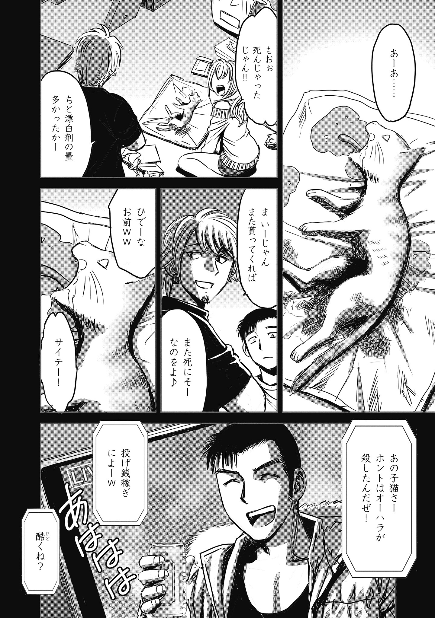 NIKU KAI NO SHOUJIRU MURA NITE Chapter 5.2 - Page 12