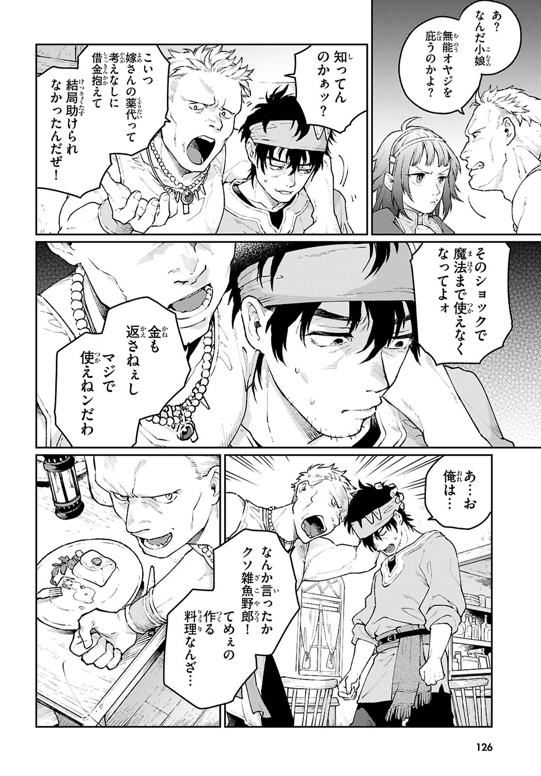 TAISHUU SHOKUDOU ARONDARUTEI: GAKEPPUCHI OJISAN SHEFU, WAGAMAMA OUJO TO &quotJOOU NO RYOURININ" MEZASHIMASU Chapter 2 - Page 20