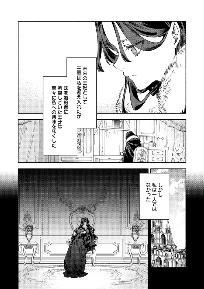 AKUYAKU REIJOU NO WO YOME-SAMA Chapter 4.1 - Page 11