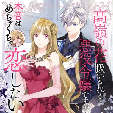 AKUYAKU REIJOU NO WO YOME-SAMA Chapter 4.1 - Page 14