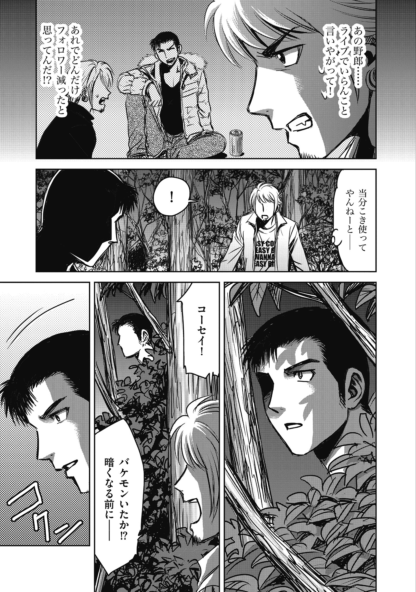 NIKU KAI NO SHOUJIRU MURA NITE Chapter 5.2 - Page 13