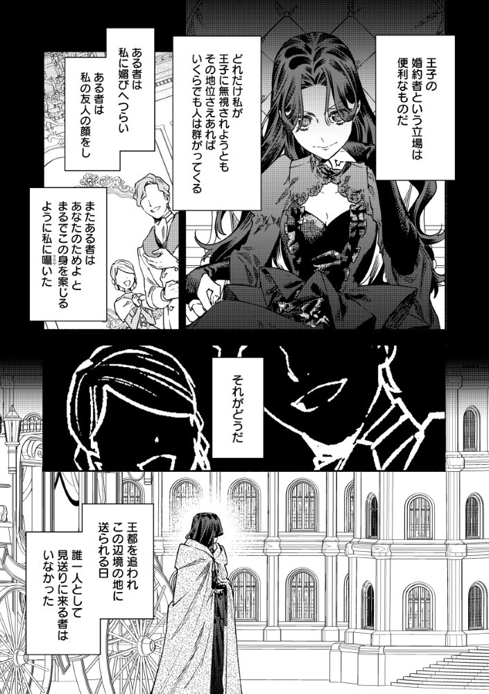 AKUYAKU REIJOU NO WO YOME-SAMA Chapter 4.1 - Page 12