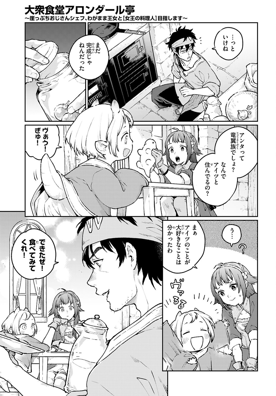 TAISHUU SHOKUDOU ARONDARUTEI: GAKEPPUCHI OJISAN SHEFU, WAGAMAMA OUJO TO &quotJOOU NO RYOURININ" MEZASHIMASU Chapter 2 - Page 9