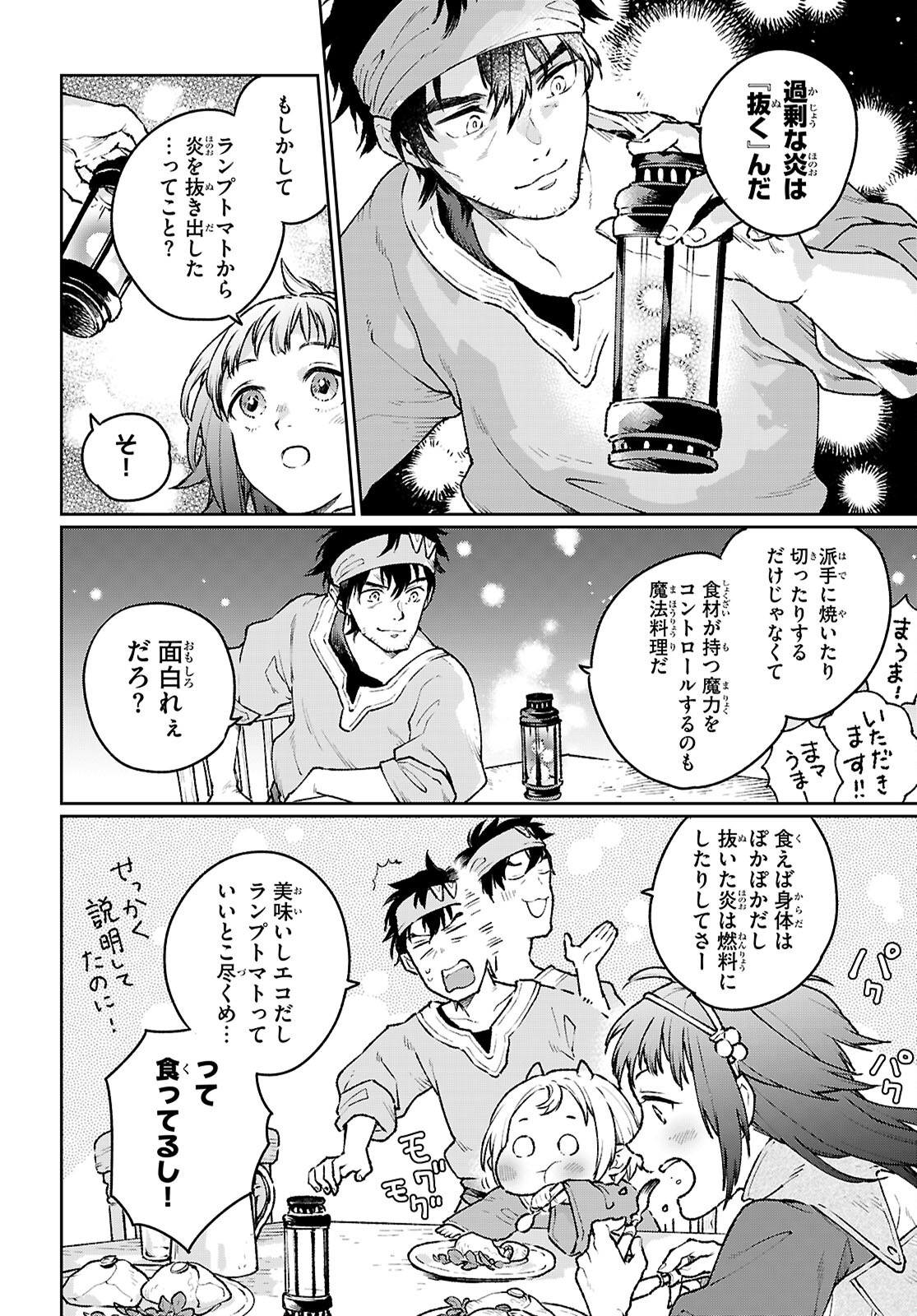 TAISHUU SHOKUDOU ARONDARUTEI: GAKEPPUCHI OJISAN SHEFU, WAGAMAMA OUJO TO &quotJOOU NO RYOURININ" MEZASHIMASU Chapter 2 - Page 12