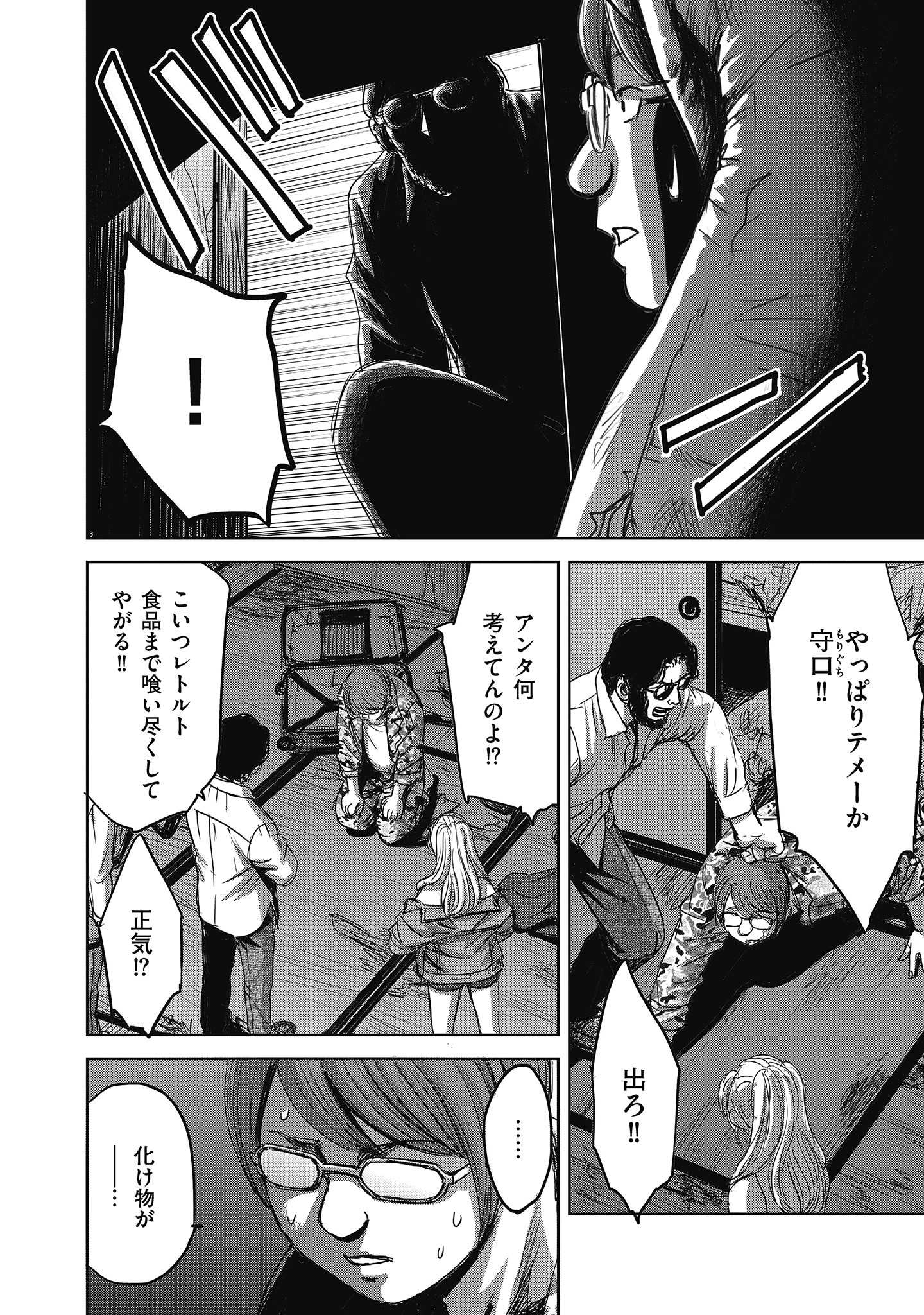 NIKU KAI NO SHOUJIRU MURA NITE Chapter 5.2 - Page 4