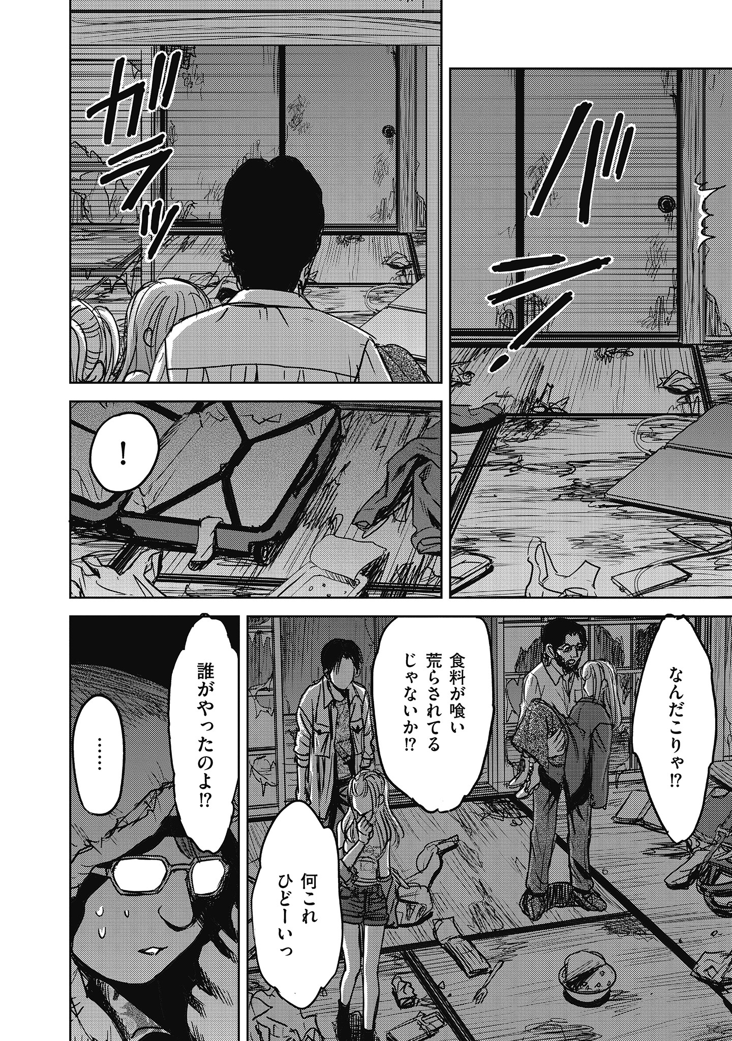 NIKU KAI NO SHOUJIRU MURA NITE Chapter 5.2 - Page 2