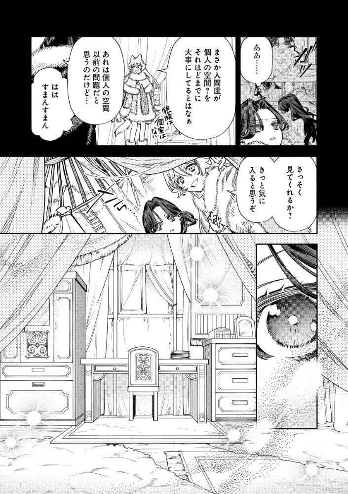AKUYAKU REIJOU NO WO YOME-SAMA Chapter 4.1 - Page 4