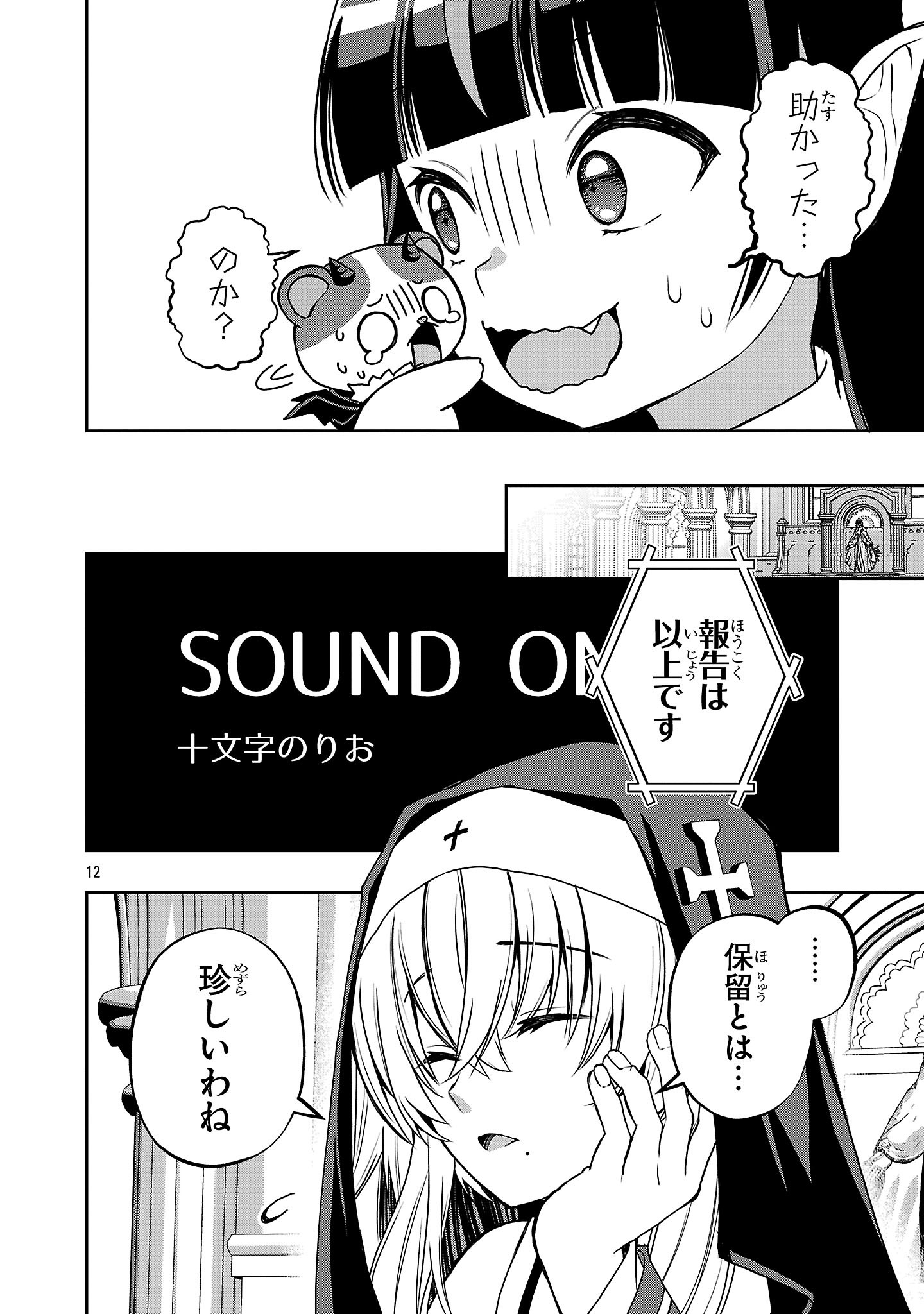 DEBICHUBA!! TSUKISHIRO ARUKA WA VTUBER DE MAOU WO MEZASU! Chapter 7 - Page 12