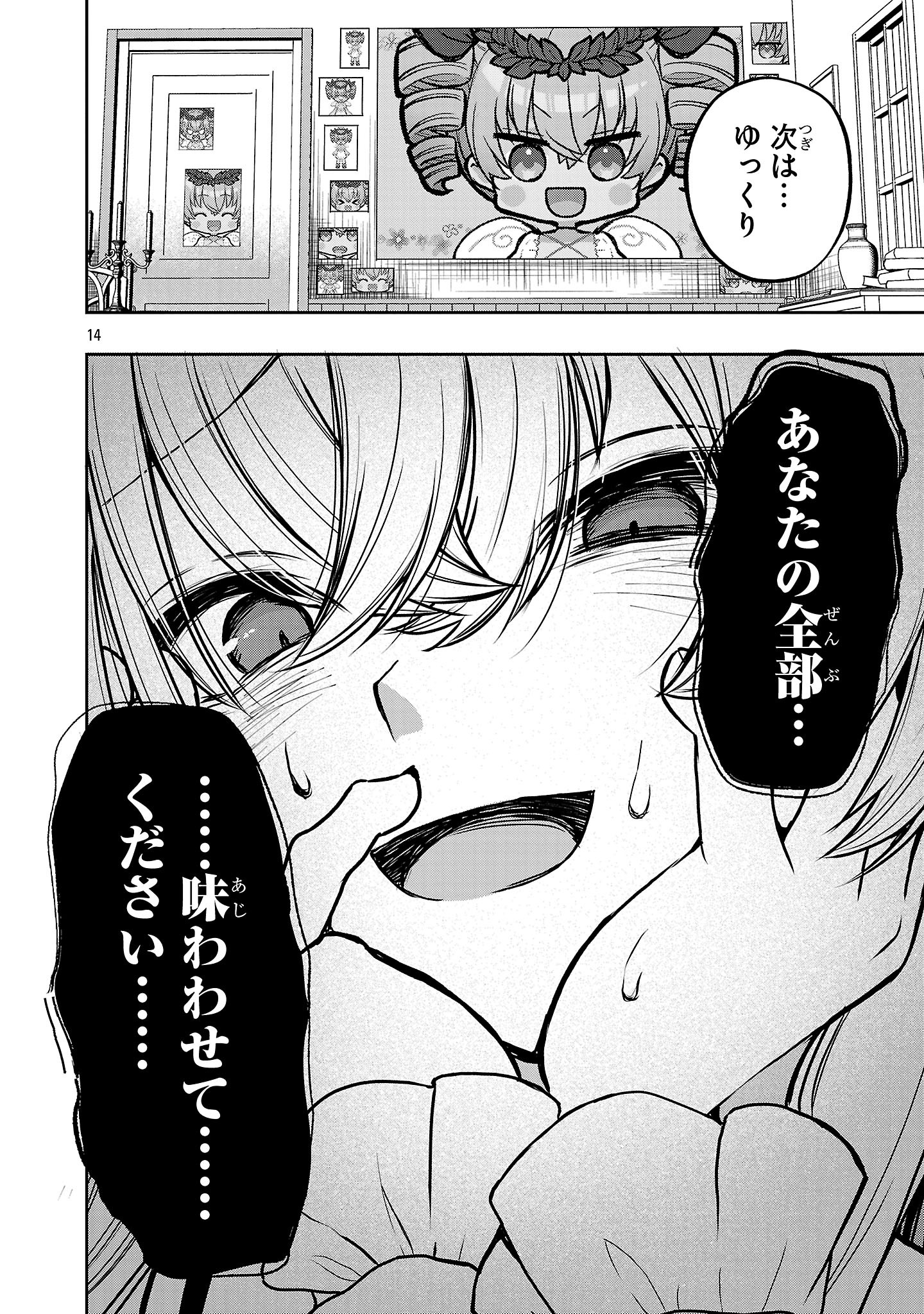 DEBICHUBA!! TSUKISHIRO ARUKA WA VTUBER DE MAOU WO MEZASU! Chapter 7 - Page 14