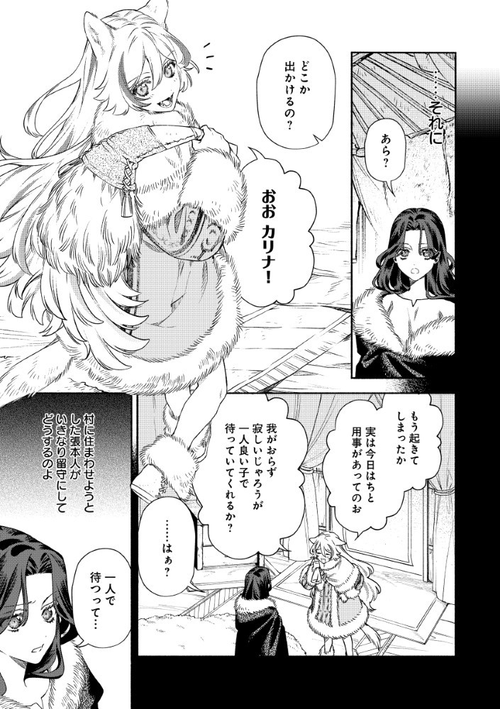 AKUYAKU REIJOU NO WO YOME-SAMA Chapter 4.1 - Page 2
