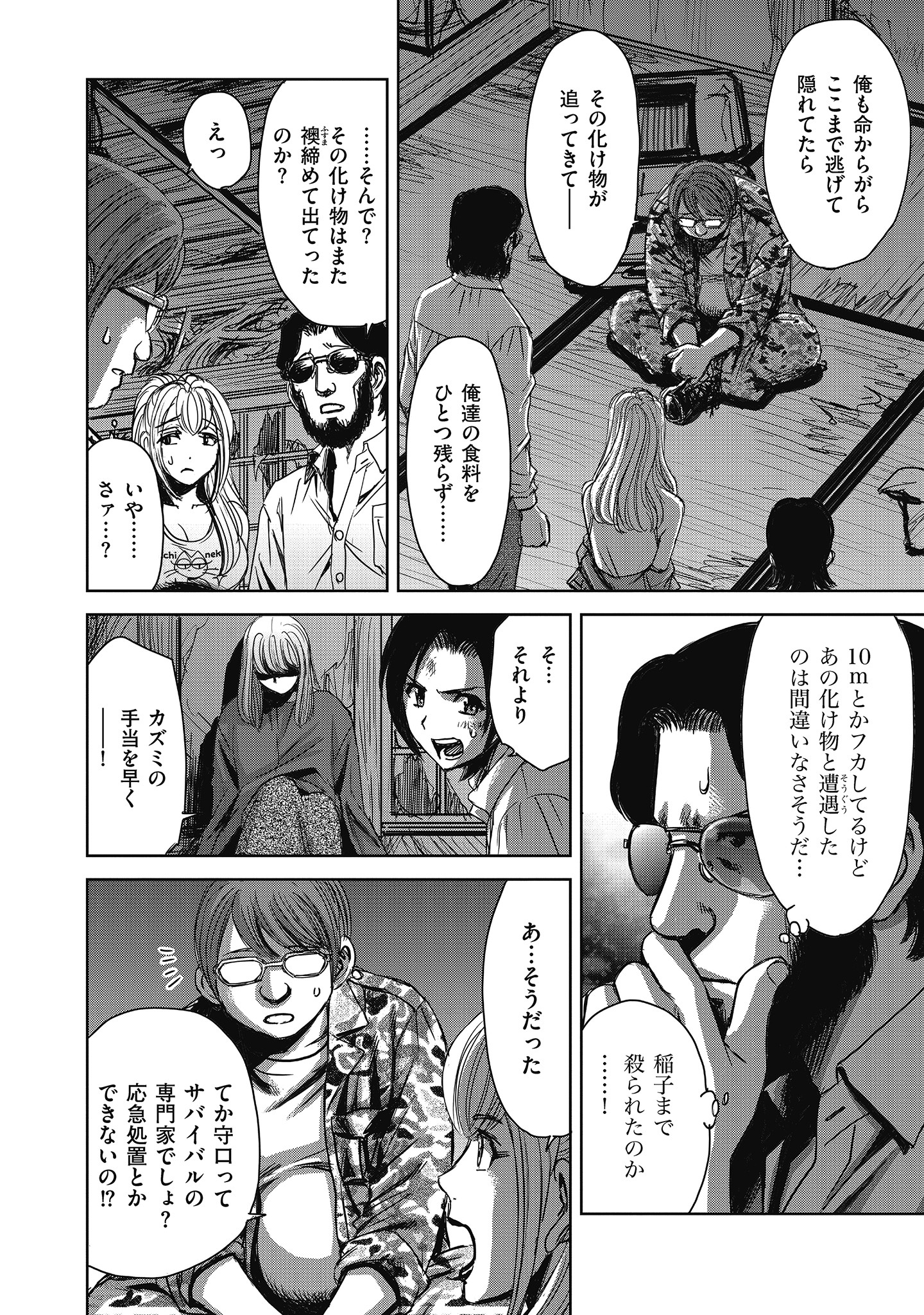 NIKU KAI NO SHOUJIRU MURA NITE Chapter 5.2 - Page 6