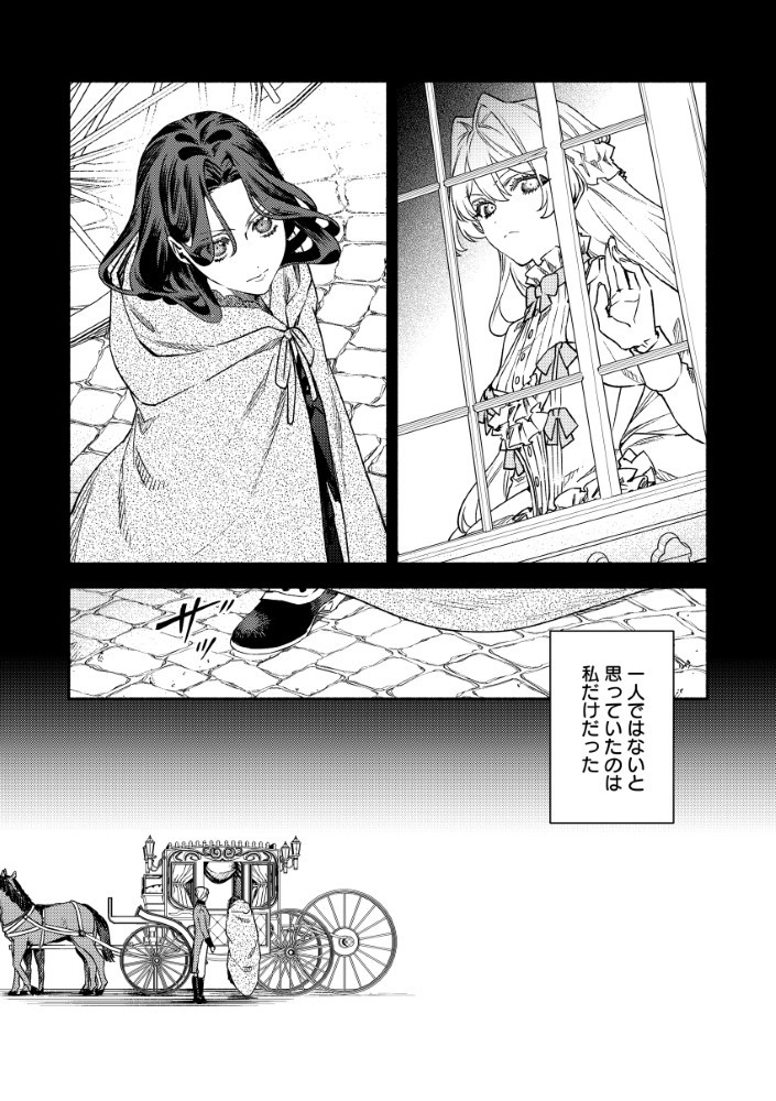 AKUYAKU REIJOU NO WO YOME-SAMA Chapter 4.1 - Page 13