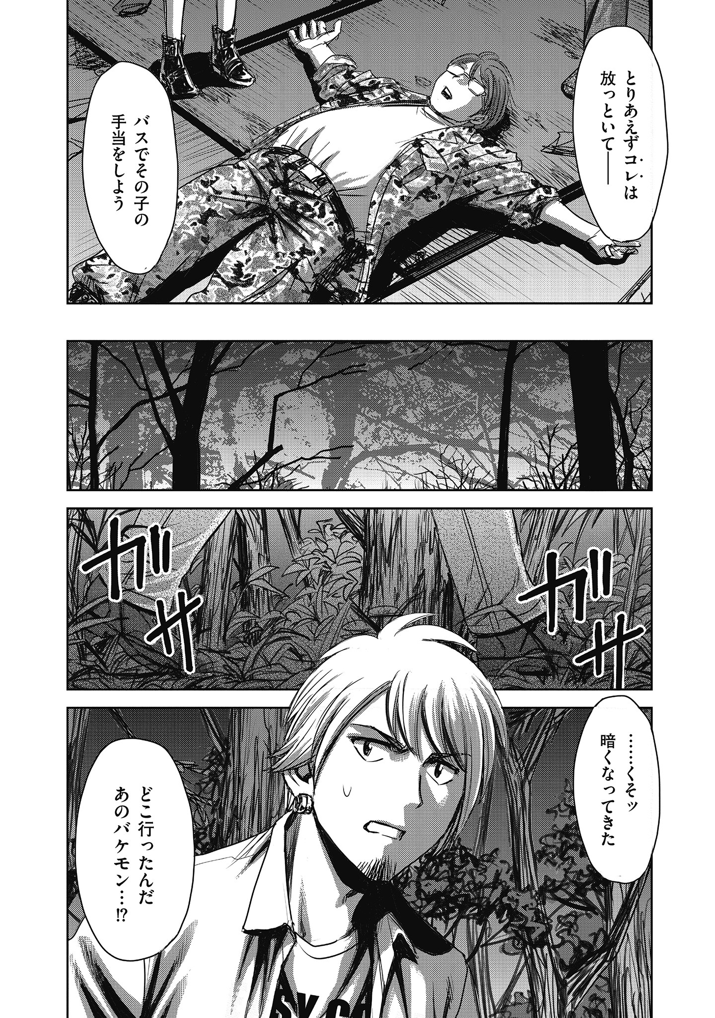 NIKU KAI NO SHOUJIRU MURA NITE Chapter 5.2 - Page 8