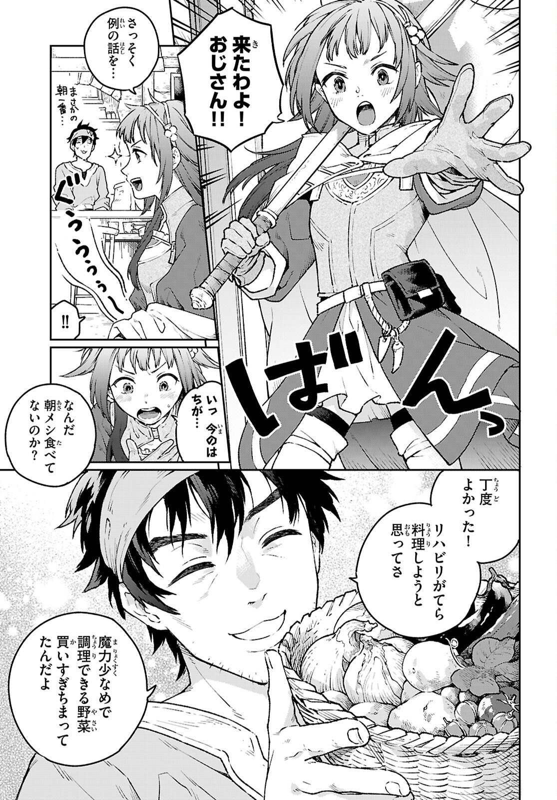 TAISHUU SHOKUDOU ARONDARUTEI: GAKEPPUCHI OJISAN SHEFU, WAGAMAMA OUJO TO &quotJOOU NO RYOURININ" MEZASHIMASU Chapter 2 - Page 3