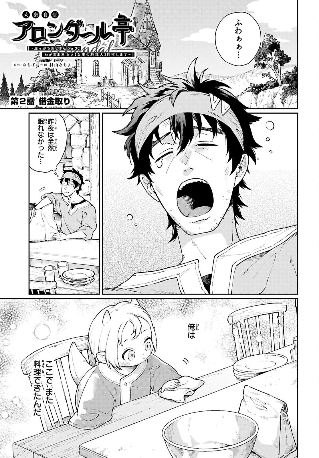 TAISHUU SHOKUDOU ARONDARUTEI: GAKEPPUCHI OJISAN SHEFU, WAGAMAMA OUJO TO &quotJOOU NO RYOURININ" MEZASHIMASU Chapter 2 - Page 1