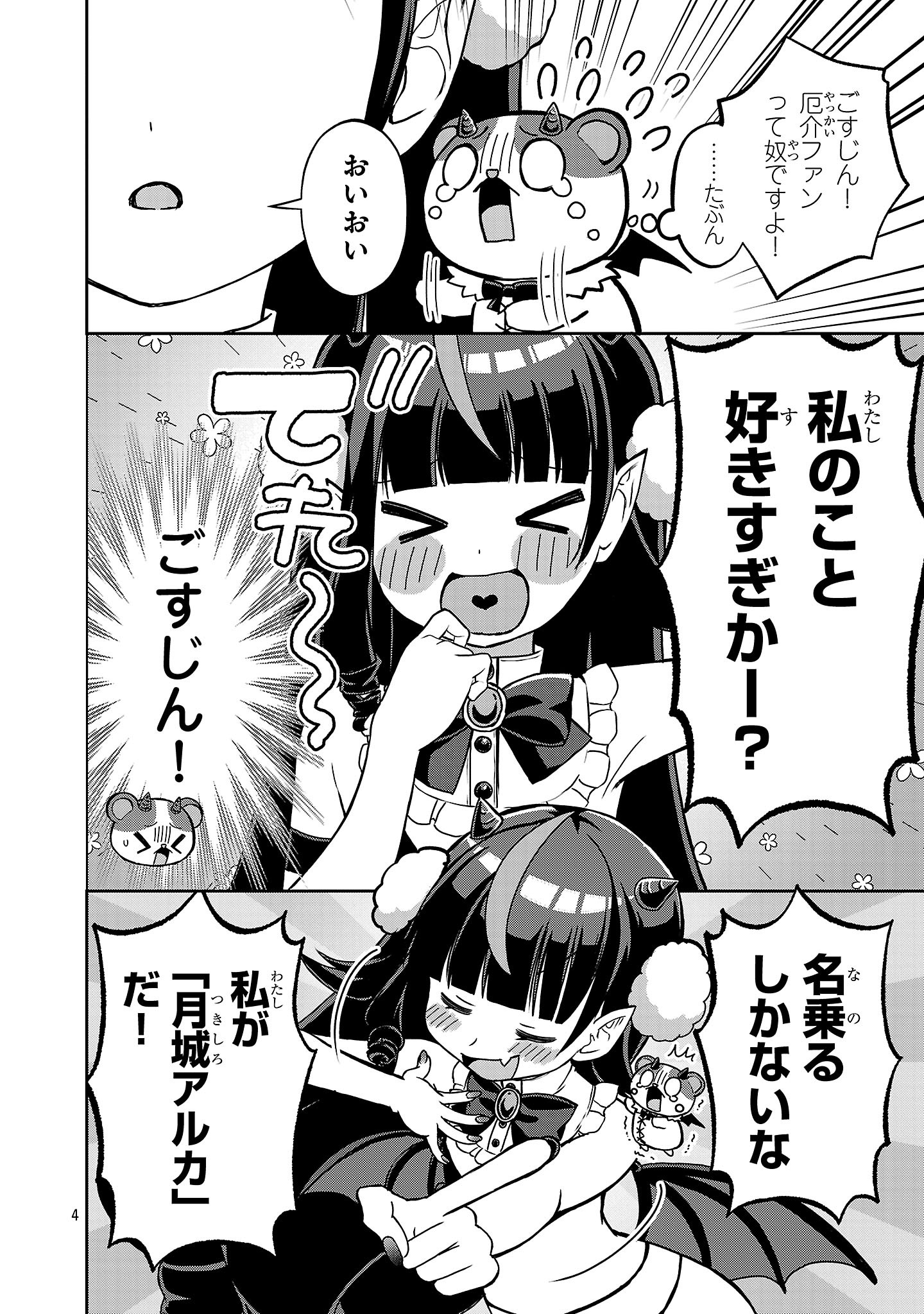 DEBICHUBA!! TSUKISHIRO ARUKA WA VTUBER DE MAOU WO MEZASU! Chapter 7 - Page 4