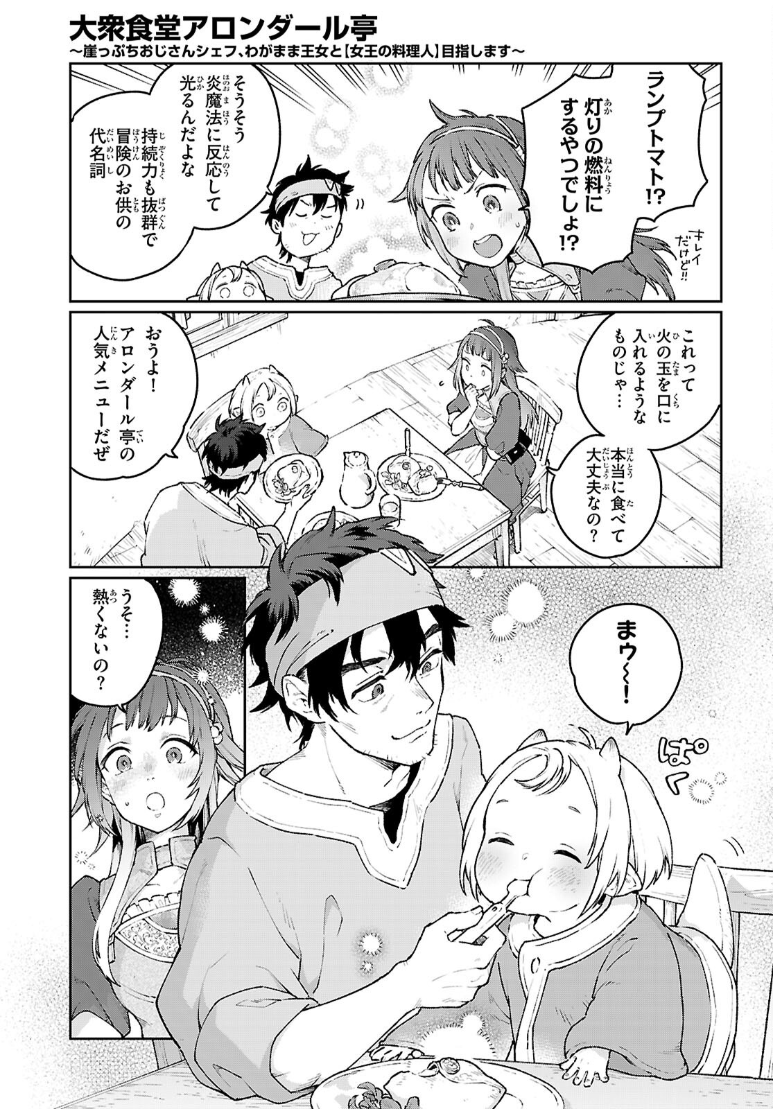 TAISHUU SHOKUDOU ARONDARUTEI: GAKEPPUCHI OJISAN SHEFU, WAGAMAMA OUJO TO &quotJOOU NO RYOURININ" MEZASHIMASU Chapter 2 - Page 11