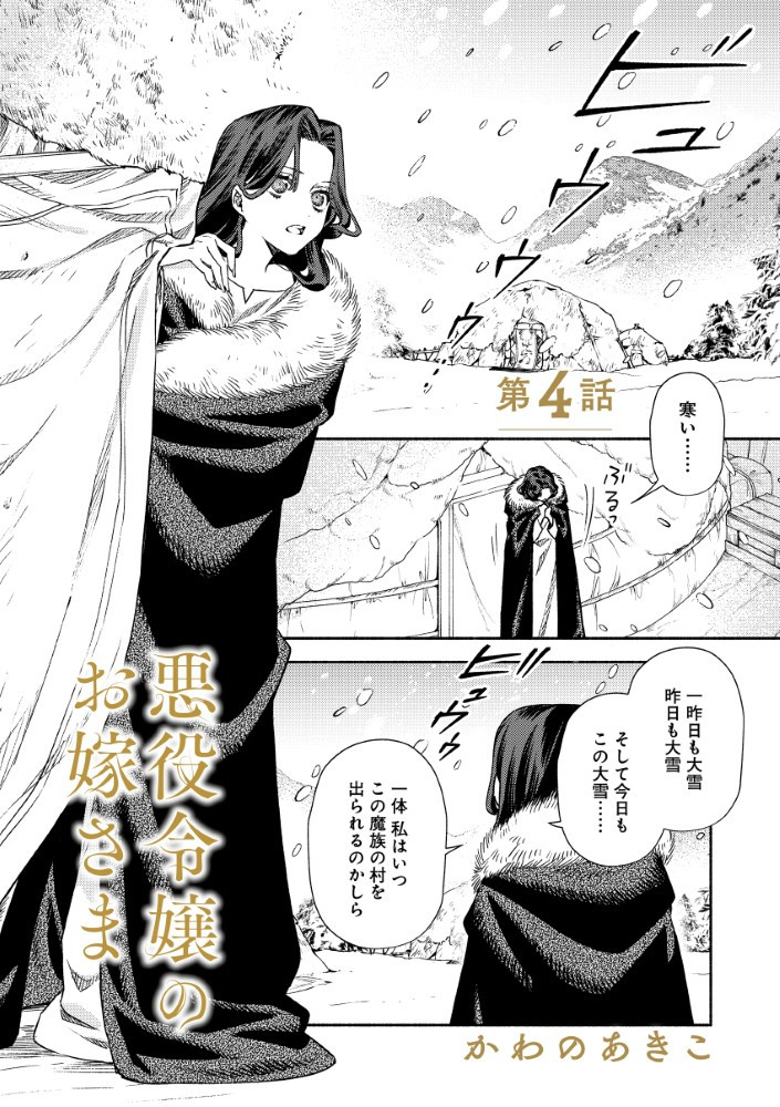 AKUYAKU REIJOU NO WO YOME-SAMA Chapter 4.1 - Page 1