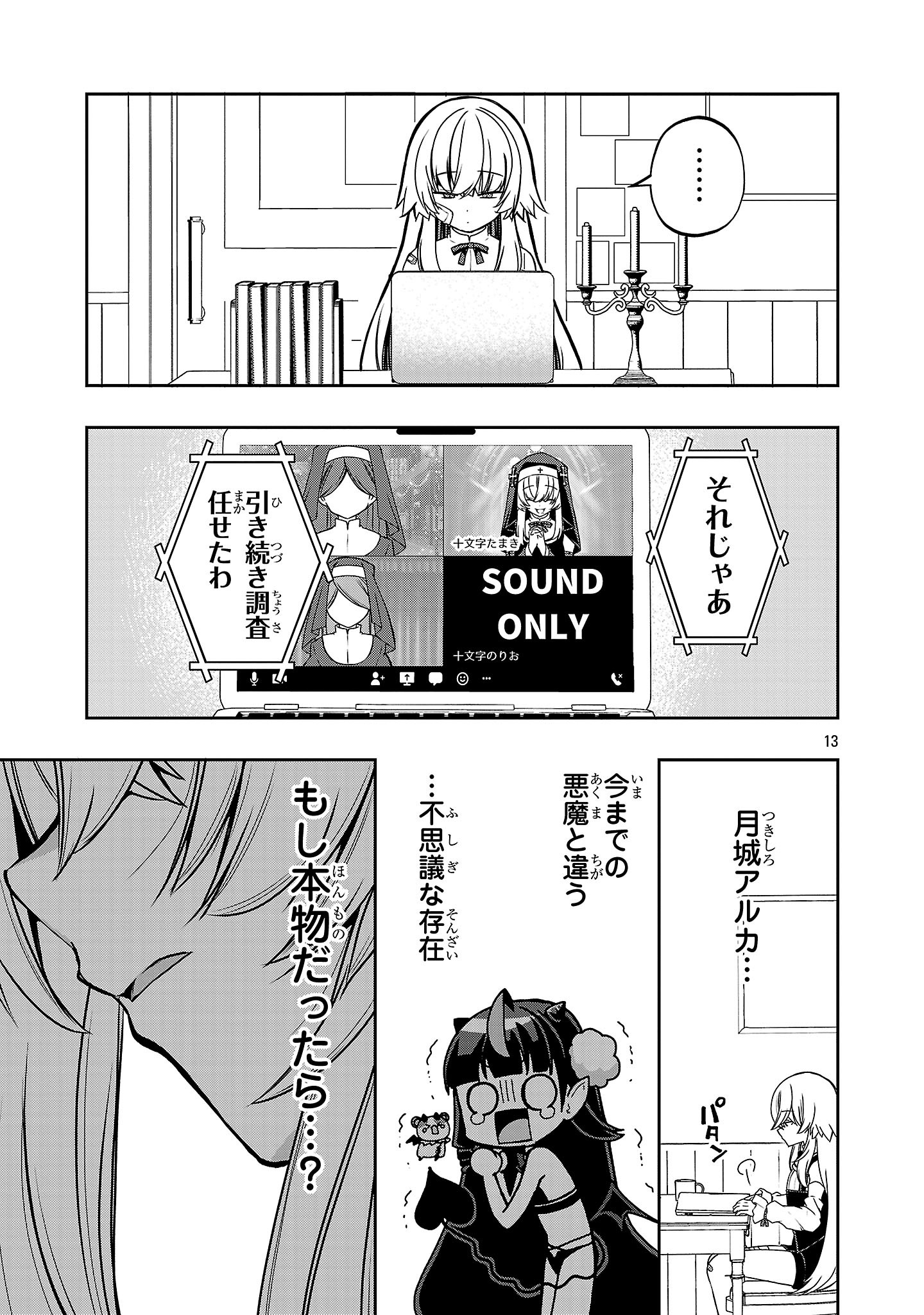 DEBICHUBA!! TSUKISHIRO ARUKA WA VTUBER DE MAOU WO MEZASU! Chapter 7 - Page 13
