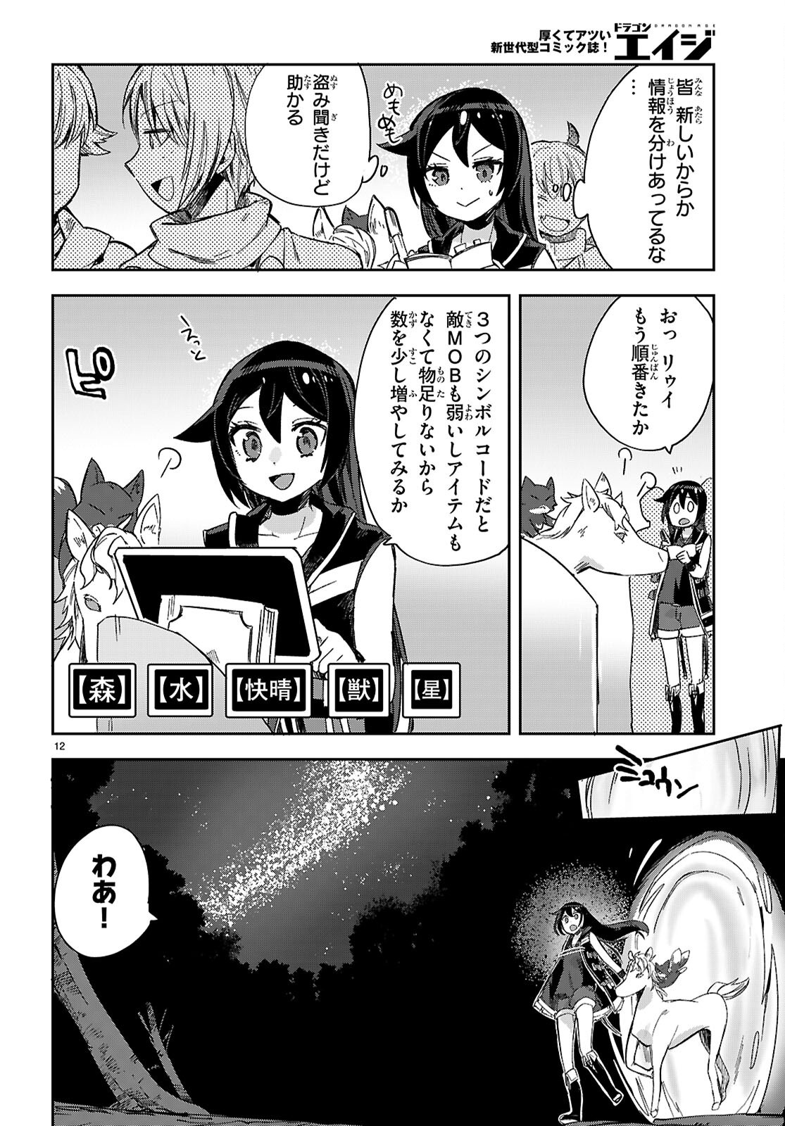 12