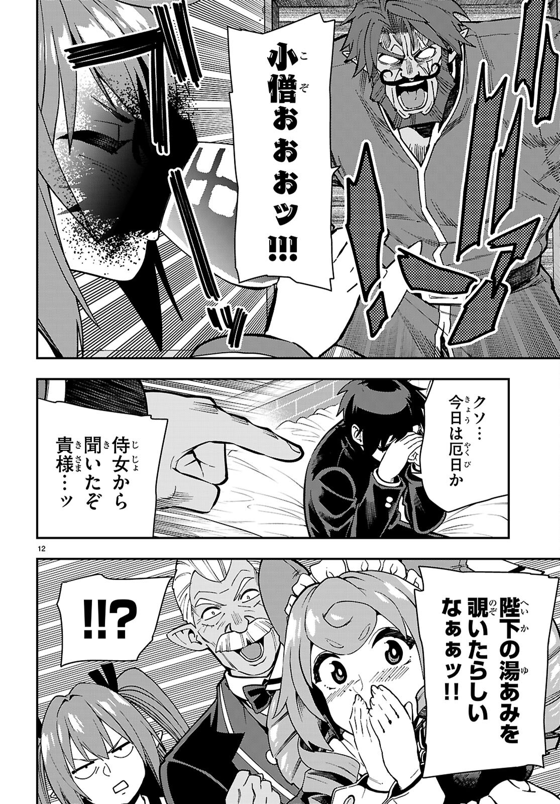 12
