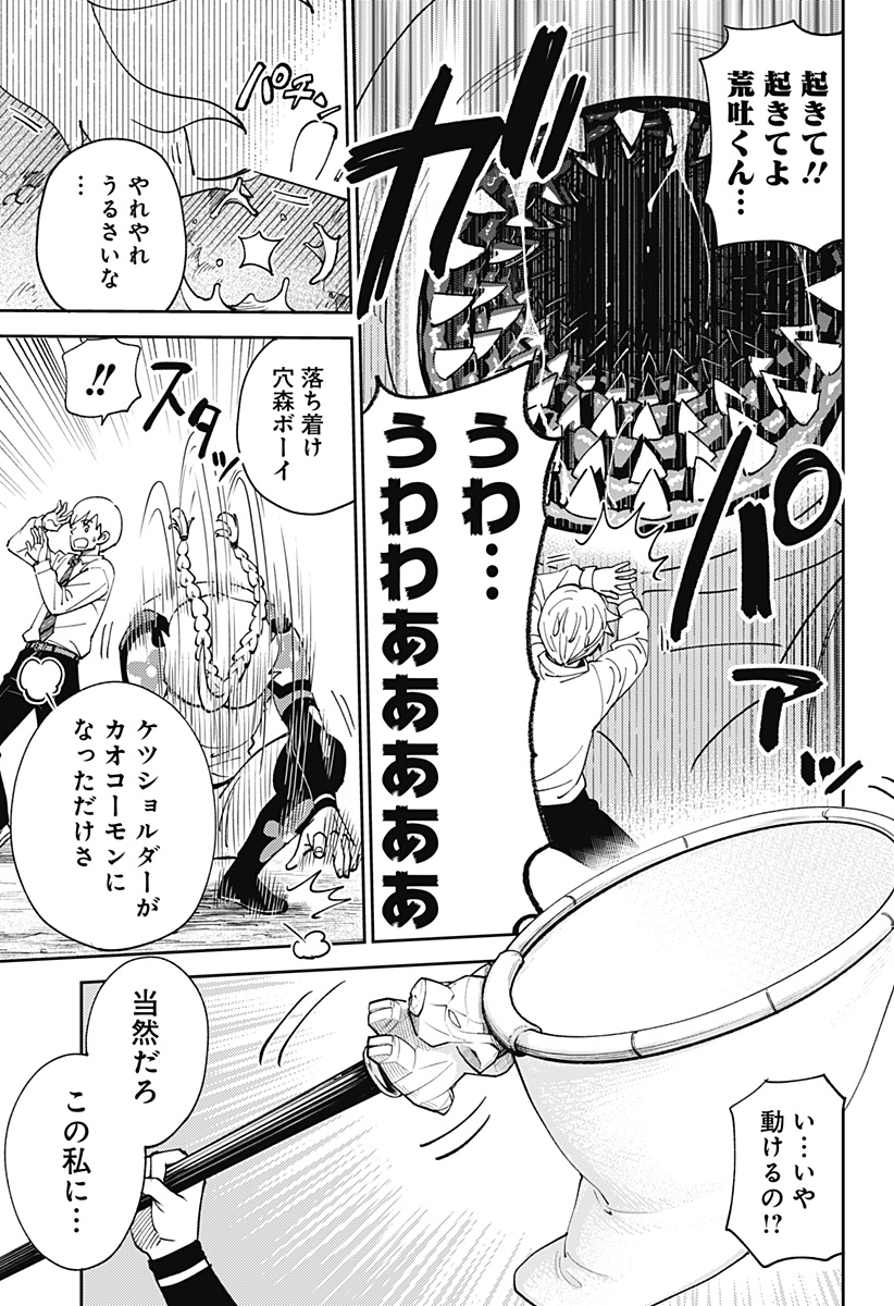 GUNZE ARABAKI'S MAGNIFICENTLY MANIACAL MENAGERIE! Chapter 1 - Page 37