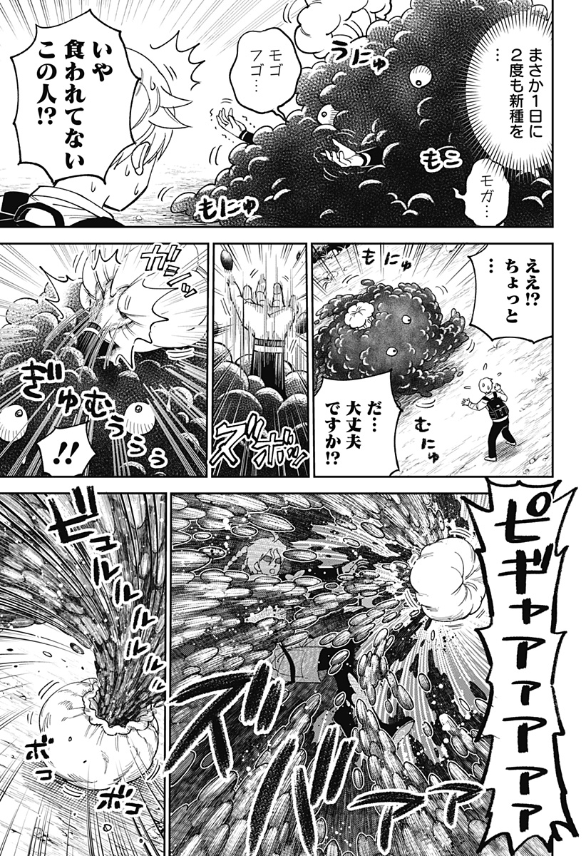 GUNZE ARABAKI'S MAGNIFICENTLY MANIACAL MENAGERIE! Chapter 1 - Page 11