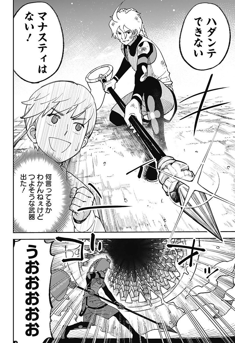 GUNZE ARABAKI'S MAGNIFICENTLY MANIACAL MENAGERIE! Chapter 1 - Page 38