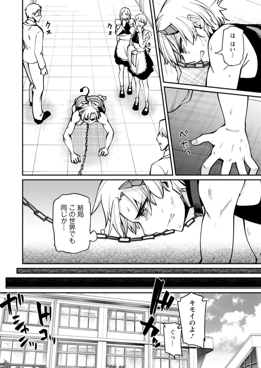 DOREI GAESHI NO HANGYAKU MAOU: SAIJAKU SHUZOKU NO AKUMA GA KINDAN HAREM WO KIZUKU MADE Chapter 1 - Page 8