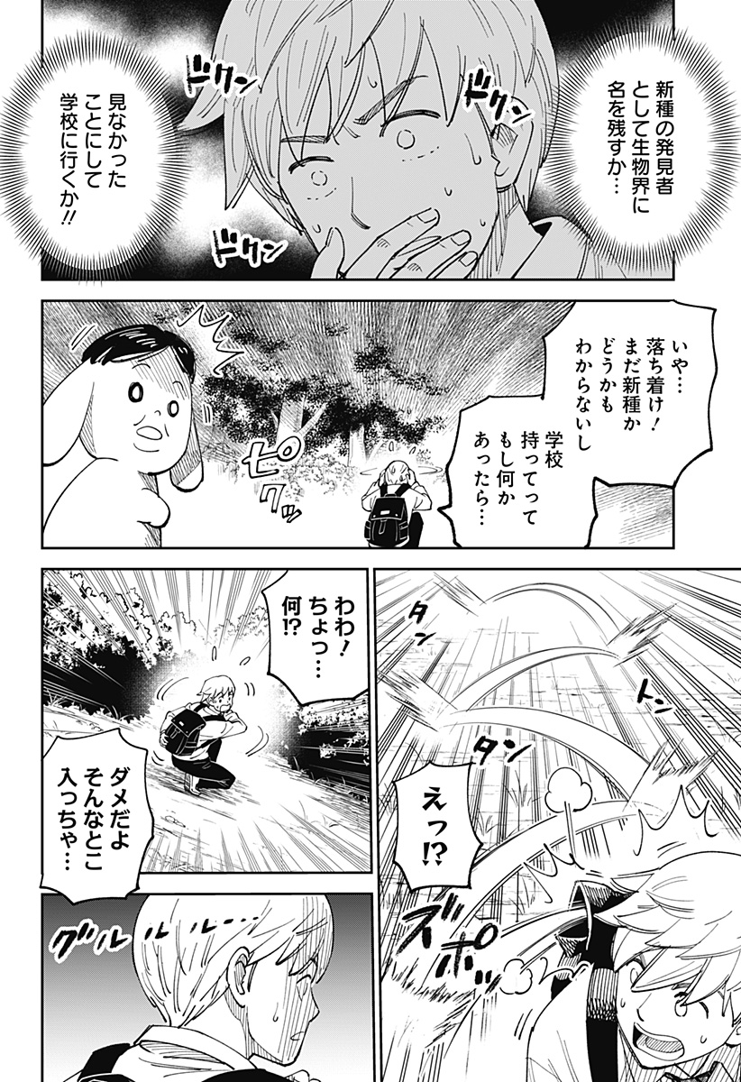 GUNZE ARABAKI'S MAGNIFICENTLY MANIACAL MENAGERIE! Chapter 1 - Page 6