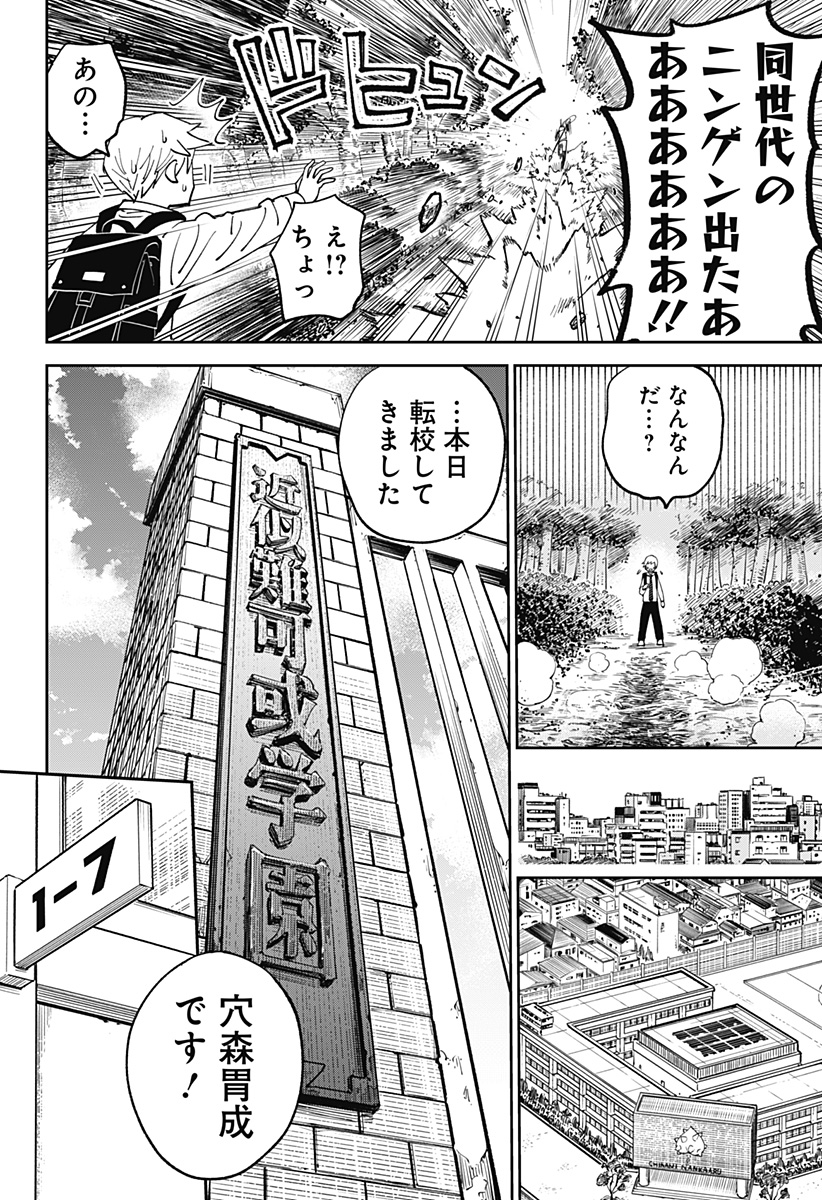 GUNZE ARABAKI'S MAGNIFICENTLY MANIACAL MENAGERIE! Chapter 1 - Page 14