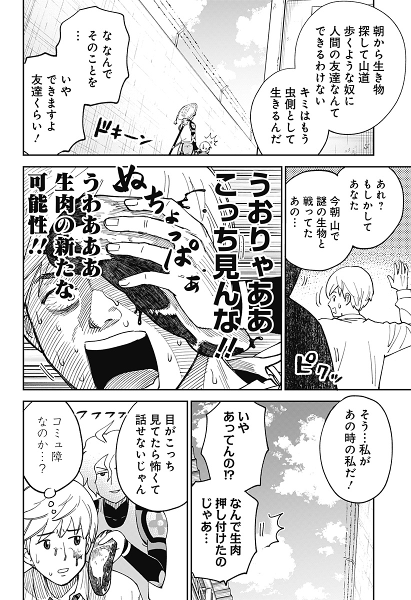 GUNZE ARABAKI'S MAGNIFICENTLY MANIACAL MENAGERIE! Chapter 1 - Page 20