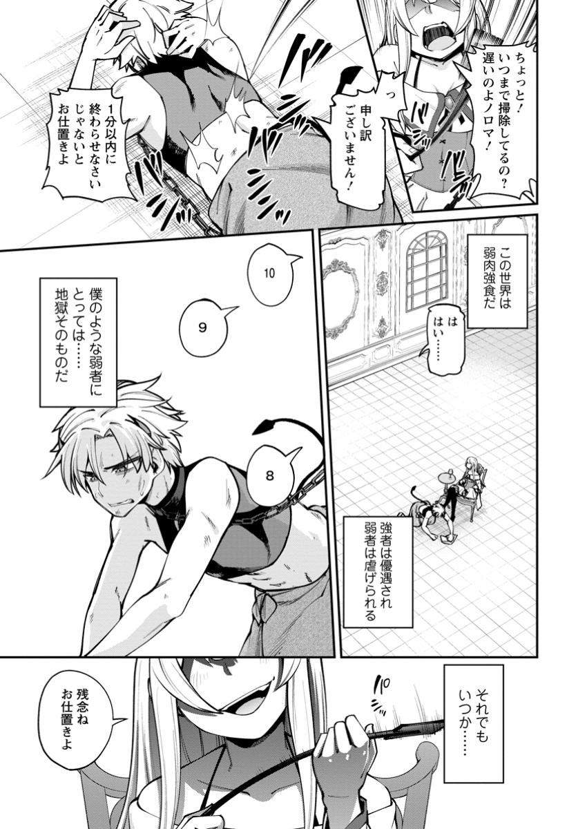 DOREI GAESHI NO HANGYAKU MAOU: SAIJAKU SHUZOKU NO AKUMA GA KINDAN HAREM WO KIZUKU MADE Chapter 1 - Page 1