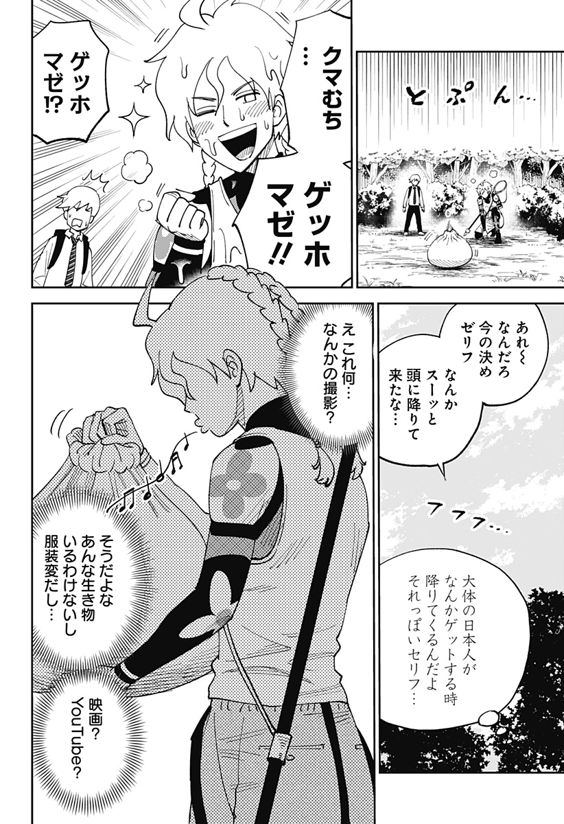 GUNZE ARABAKI'S MAGNIFICENTLY MANIACAL MENAGERIE! Chapter 1 - Page 12