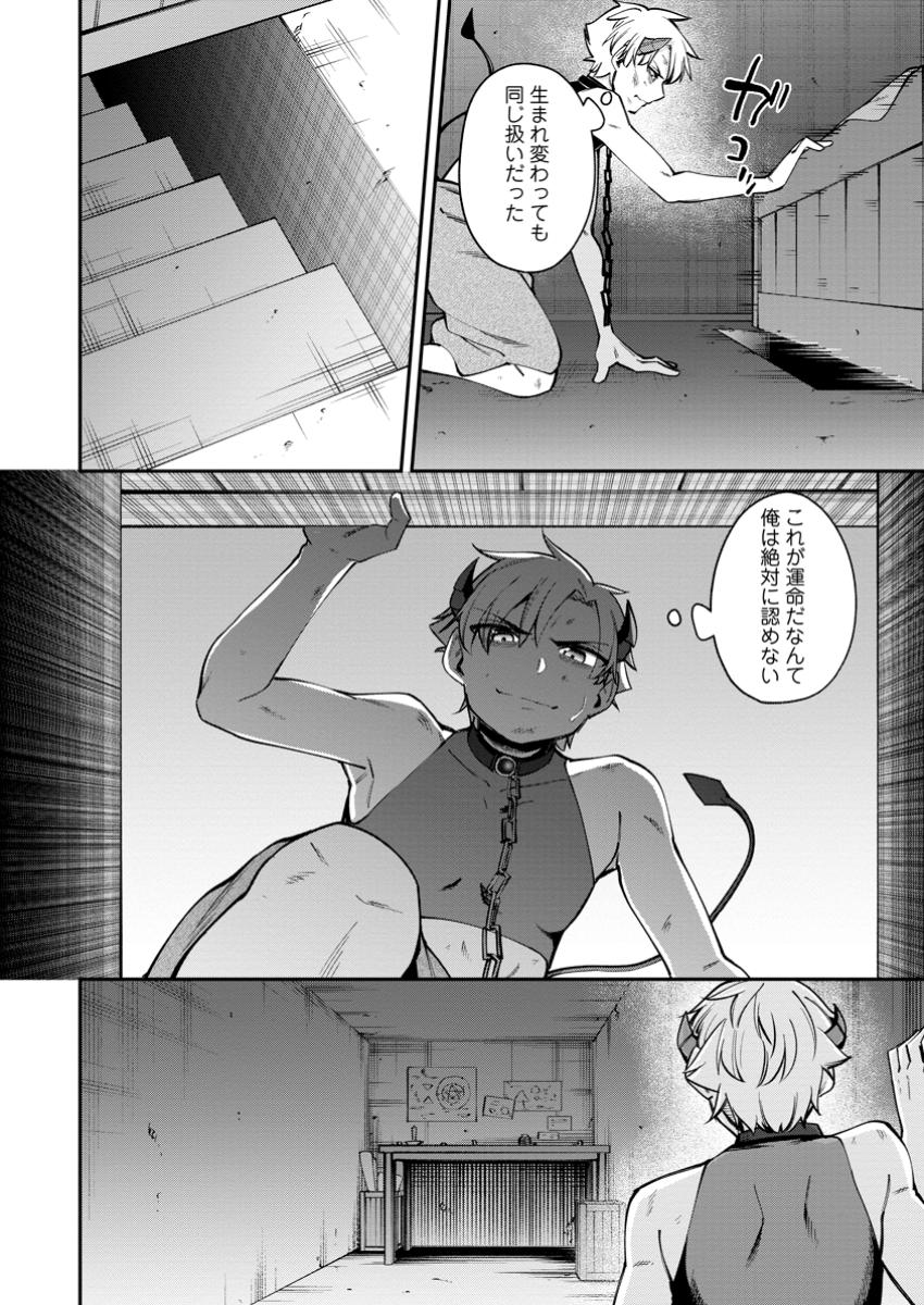 DOREI GAESHI NO HANGYAKU MAOU: SAIJAKU SHUZOKU NO AKUMA GA KINDAN HAREM WO KIZUKU MADE Chapter 1 - Page 18