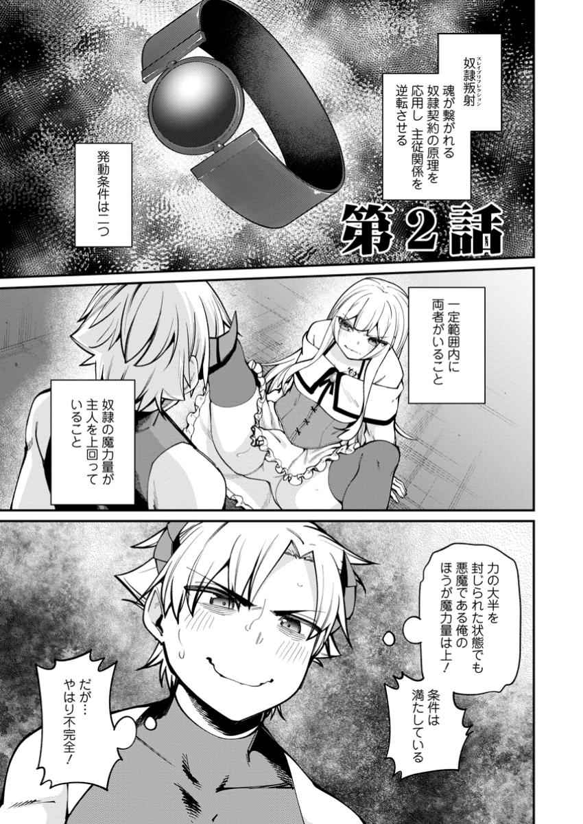 DOREI GAESHI NO HANGYAKU MAOU: SAIJAKU SHUZOKU NO AKUMA GA KINDAN HAREM WO KIZUKU MADE Chapter 2.1 - Page 1